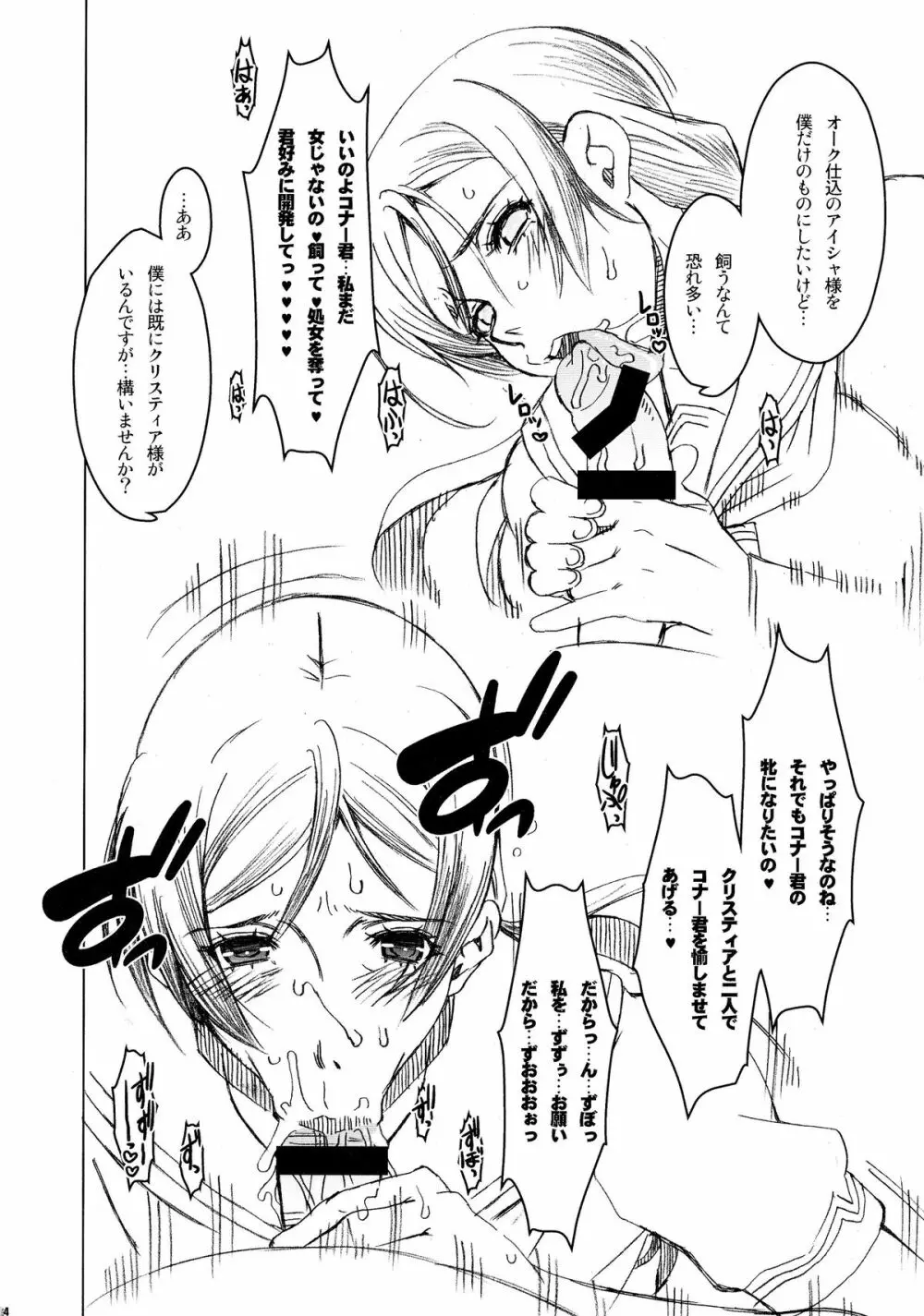スレイヴナイト#202～囚われの聖騎士～ - page24