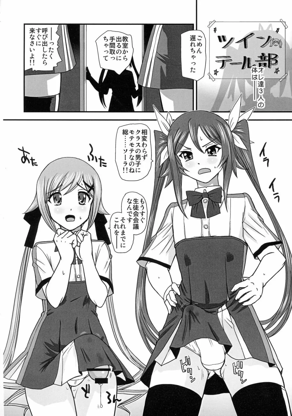 ツイテールズ - page26