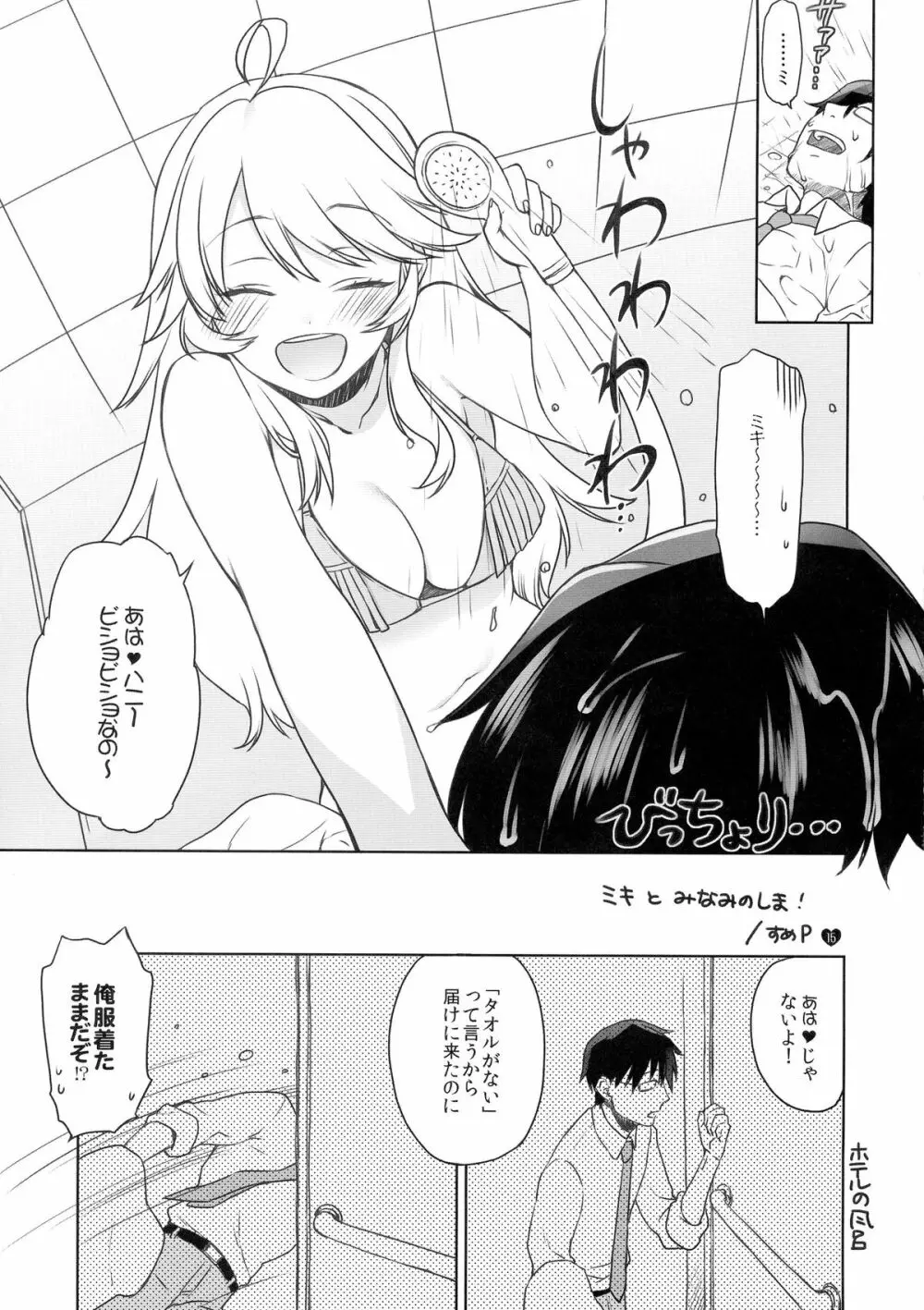 よめしま! - page15