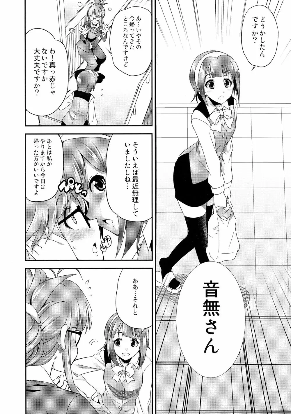 THE iDOL M@STURBATION - page12