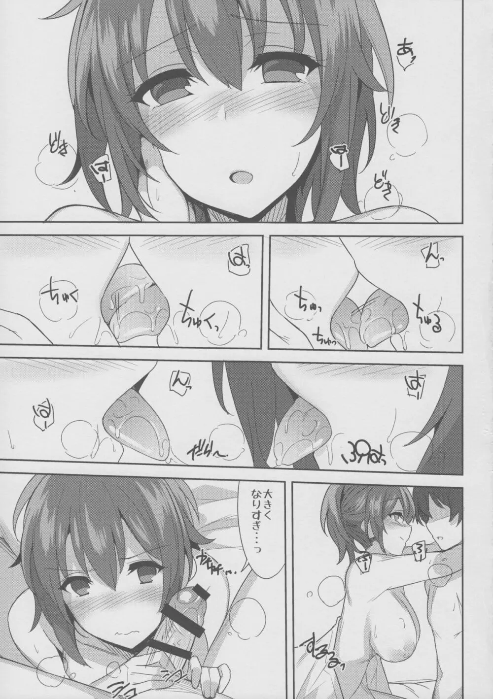 えろほん８ How to melt Aisu - page14