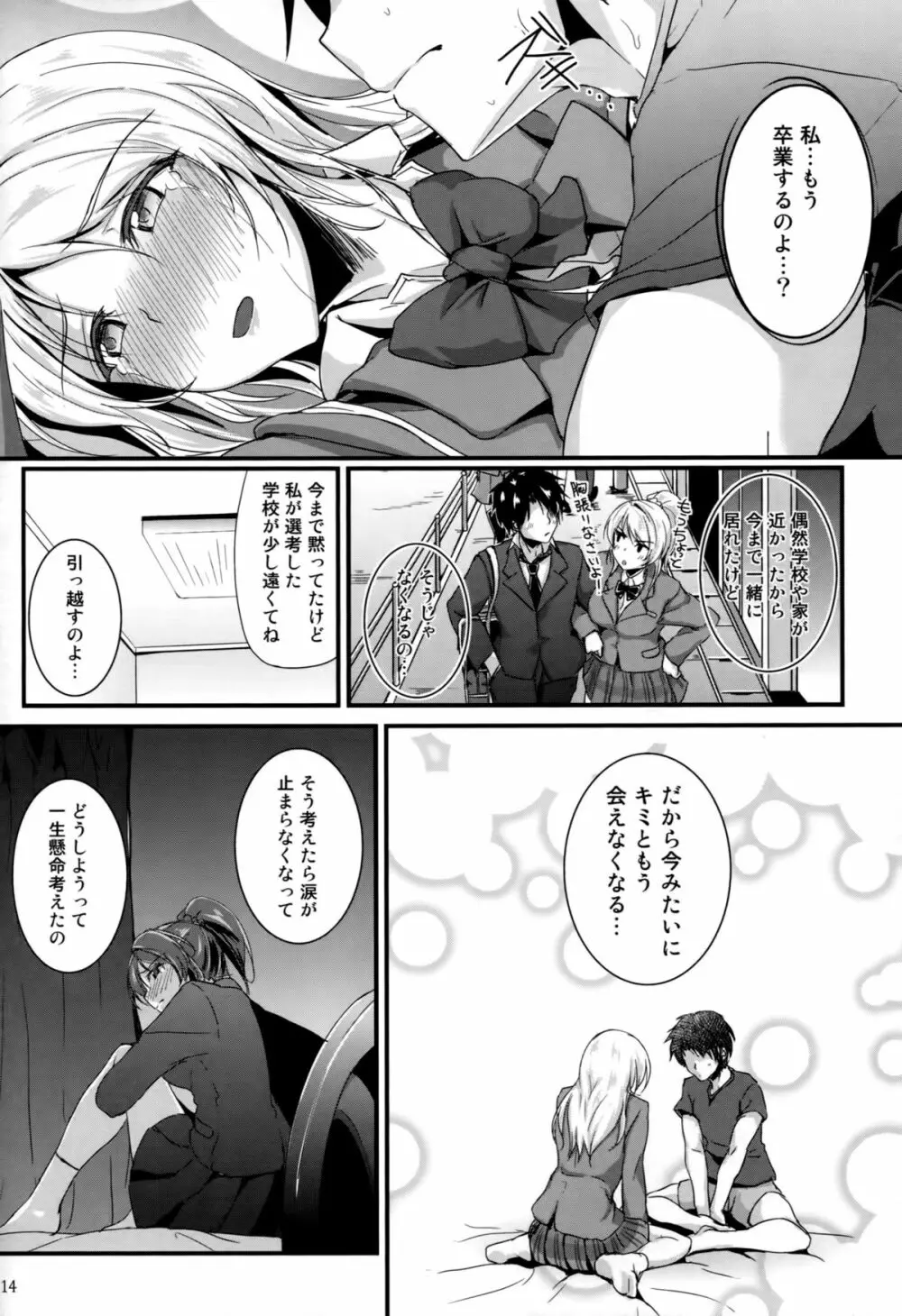 れっつすたでぃー×××5 - page13