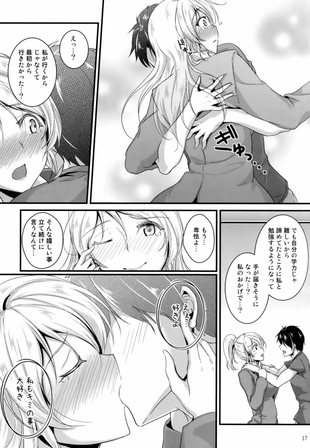 れっつすたでぃー×××5 - page16