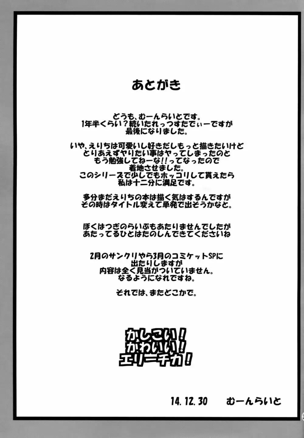 れっつすたでぃー×××5 - page28