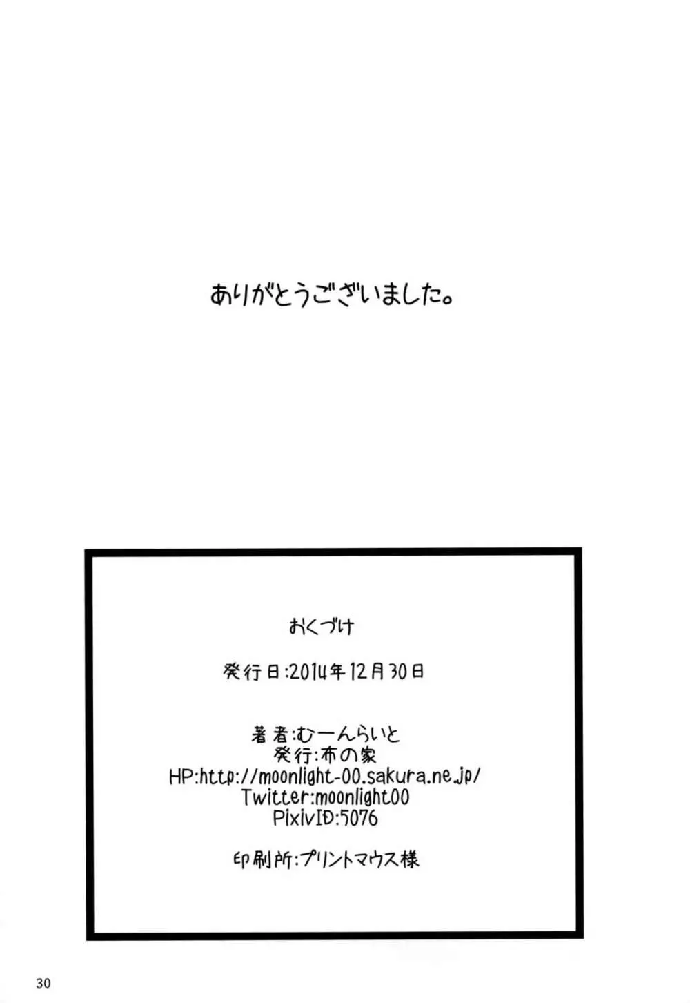 れっつすたでぃー×××5 - page29