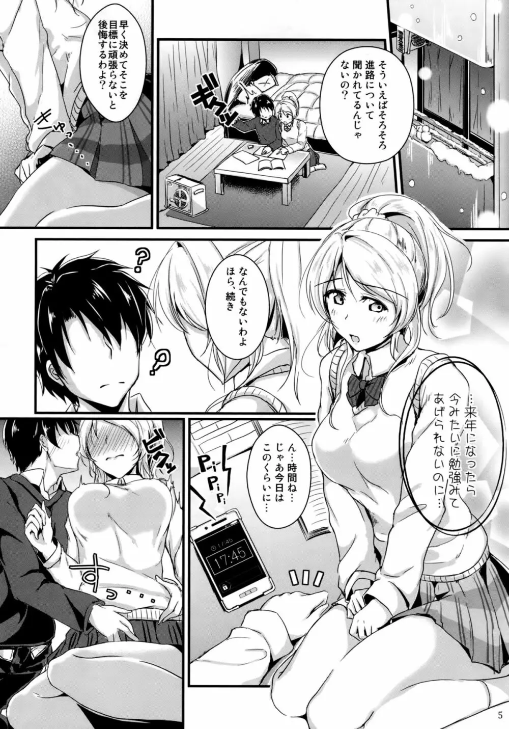 れっつすたでぃー×××5 - page4