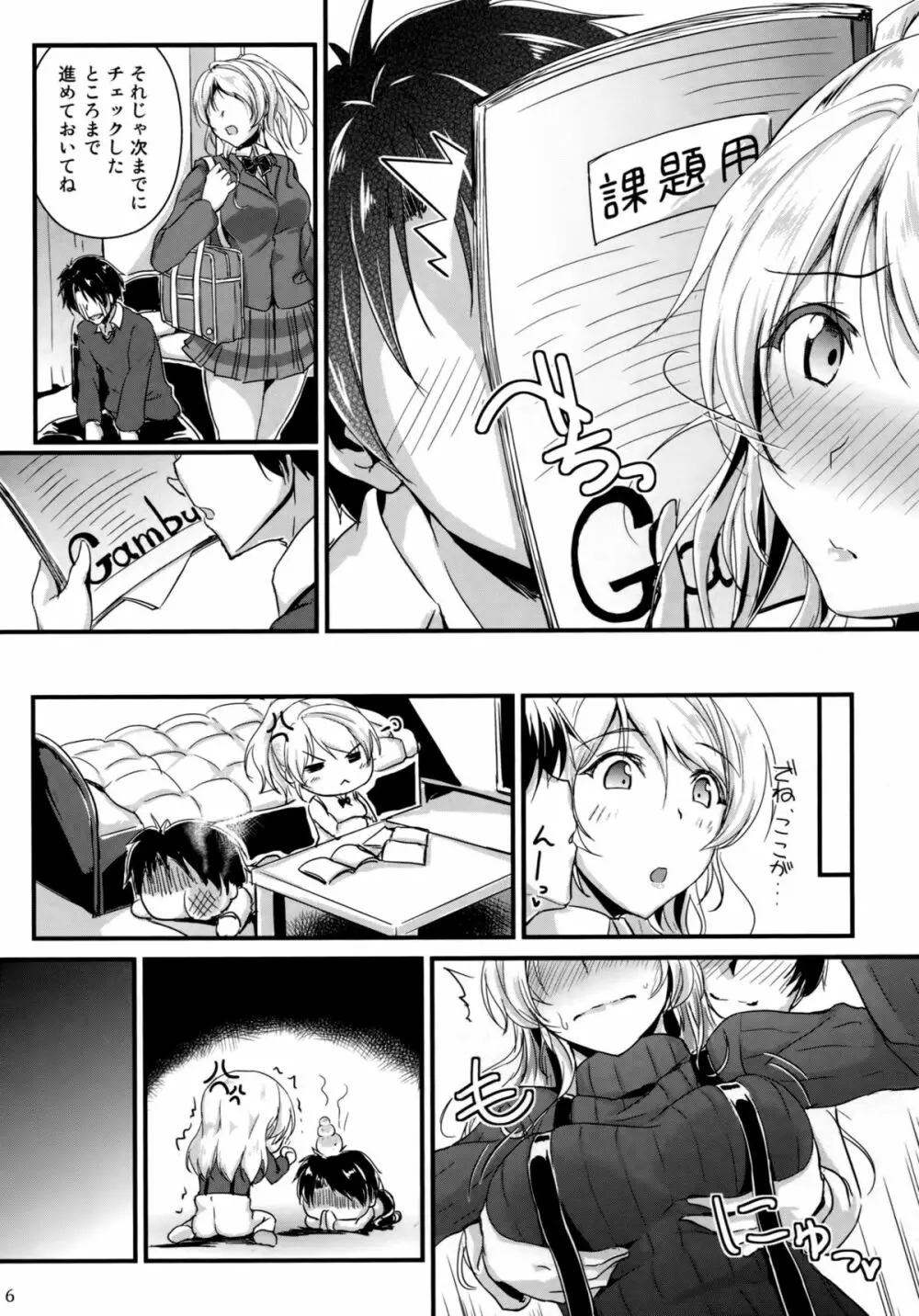 れっつすたでぃー×××5 - page5
