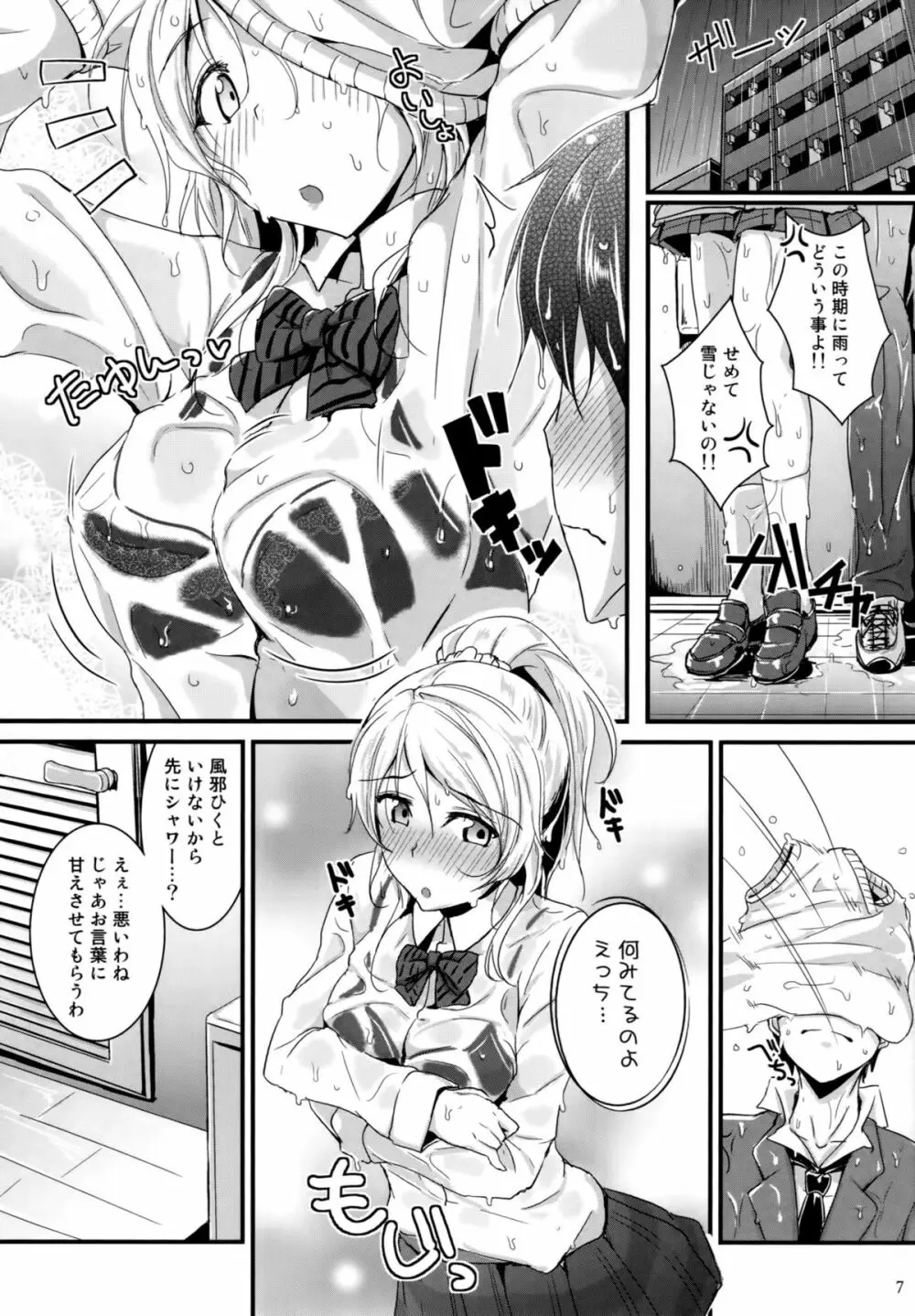 れっつすたでぃー×××5 - page6