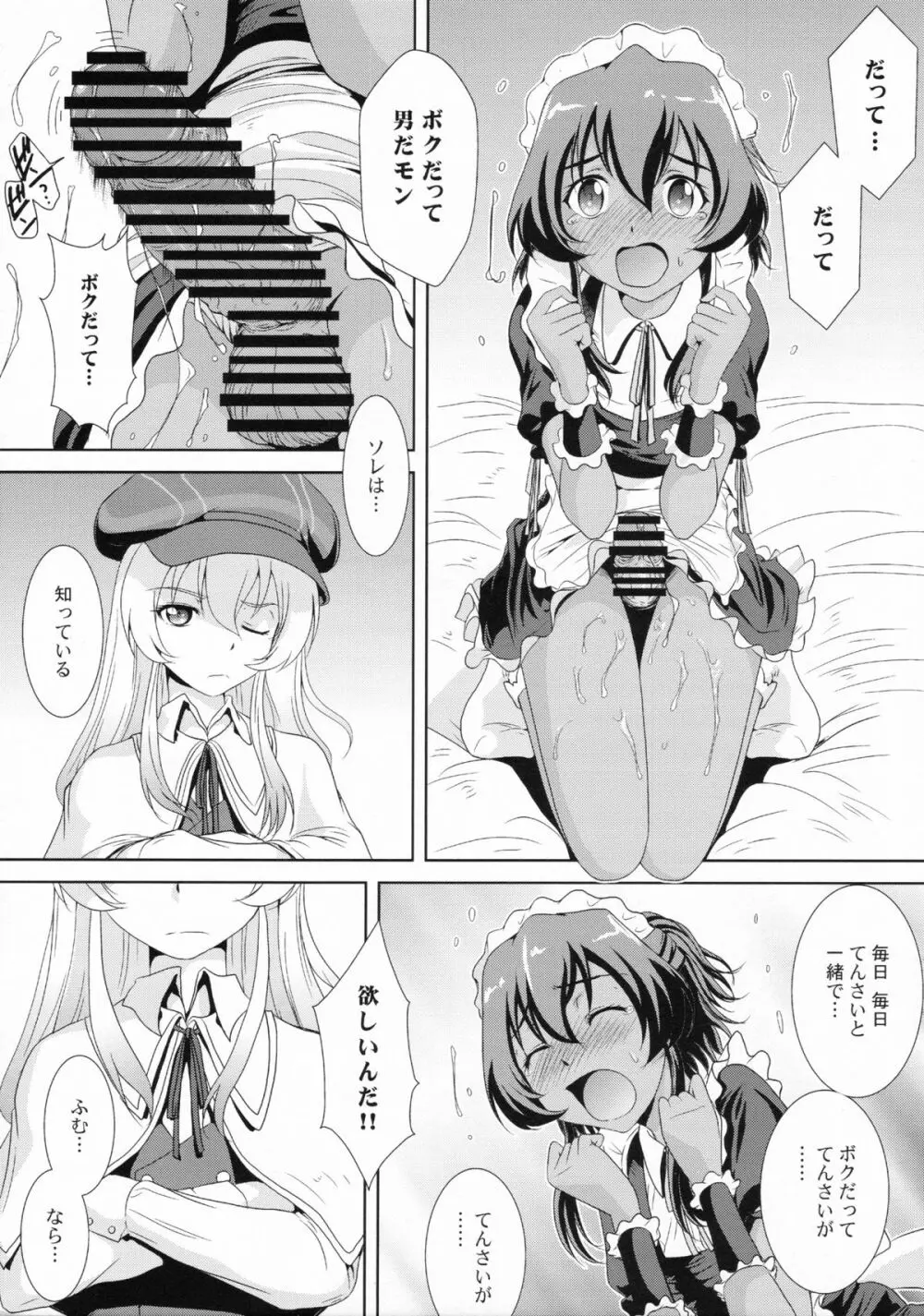 て・て・て・て てんさぁい - page10