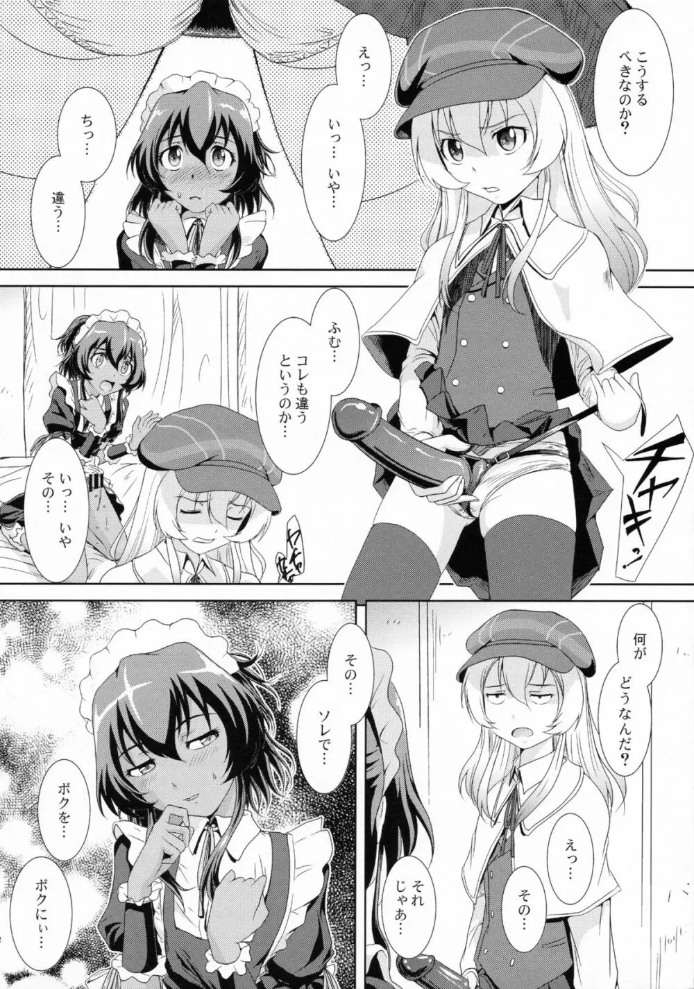 て・て・て・て てんさぁい - page11