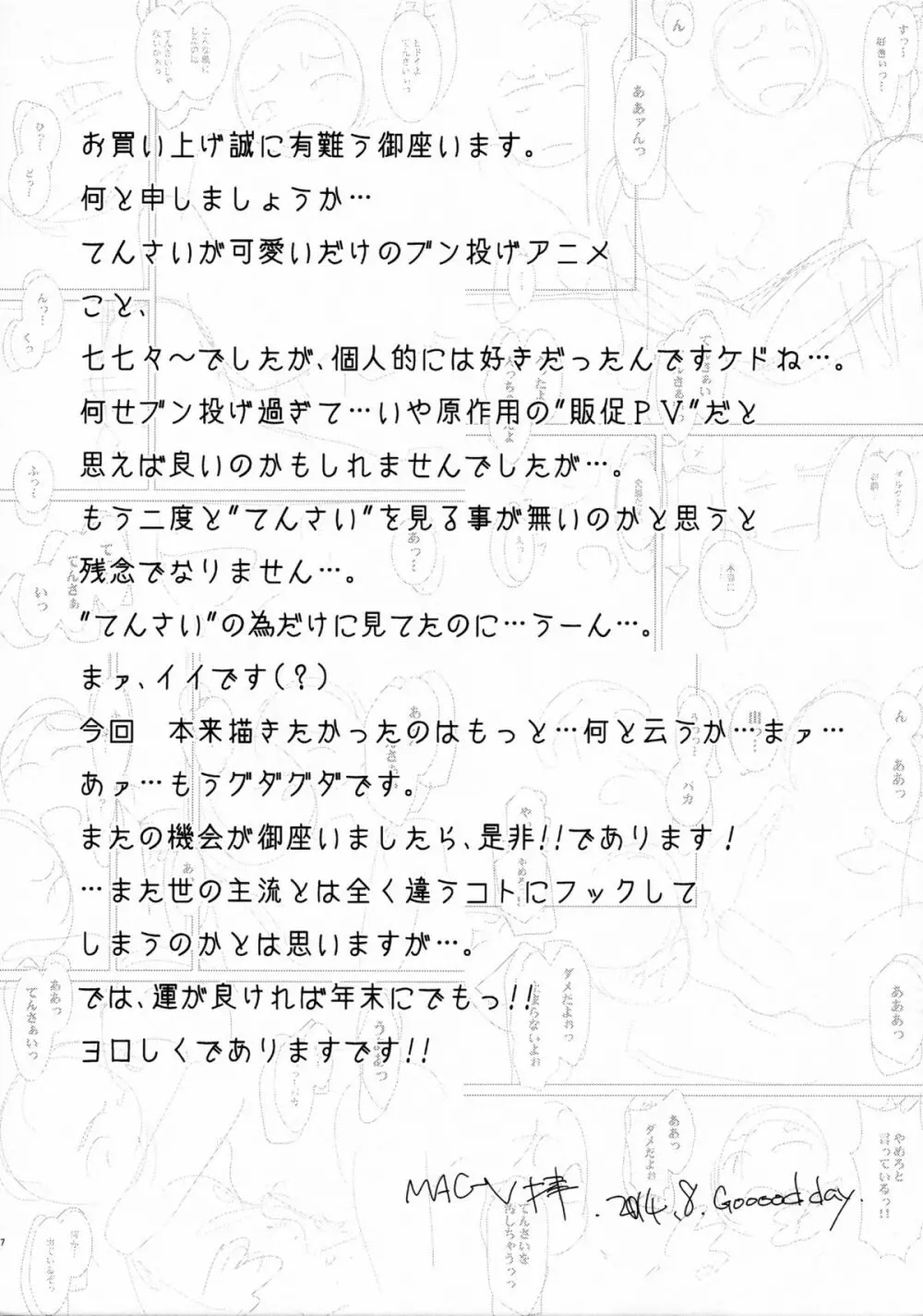 て・て・て・て てんさぁい - page16