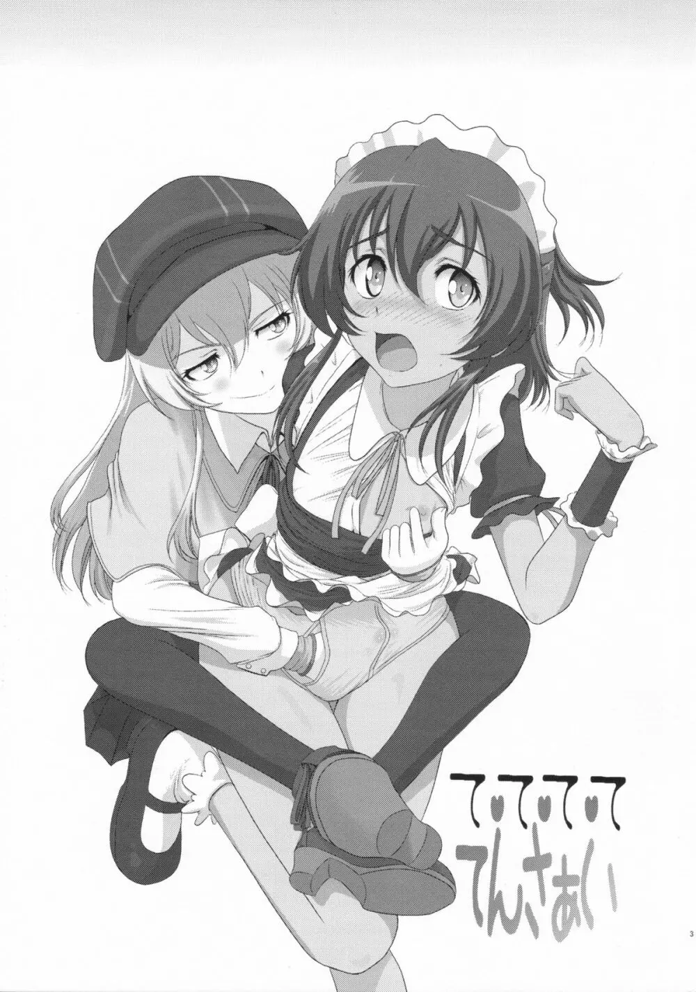 て・て・て・て てんさぁい - page2