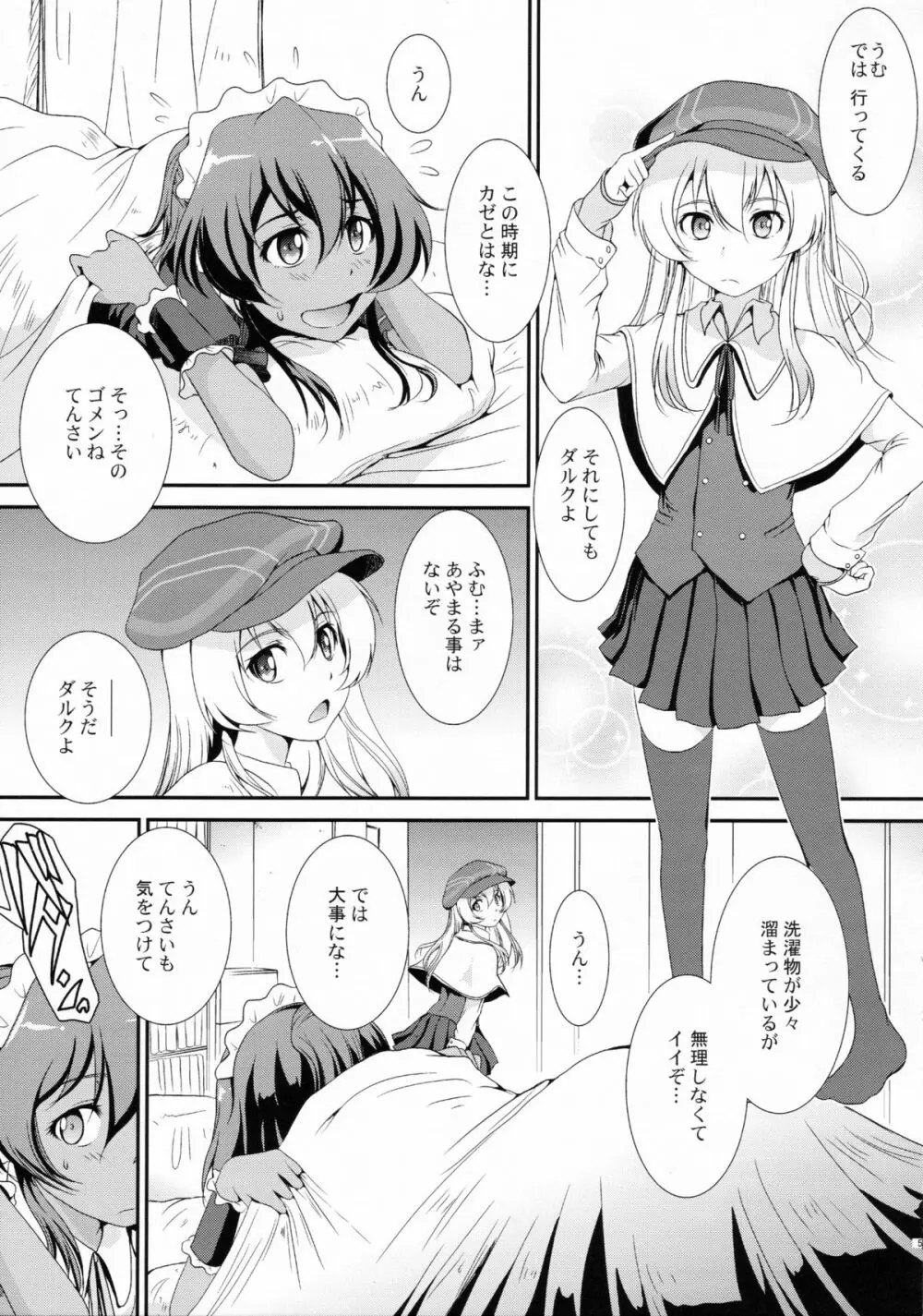 て・て・て・て てんさぁい - page4