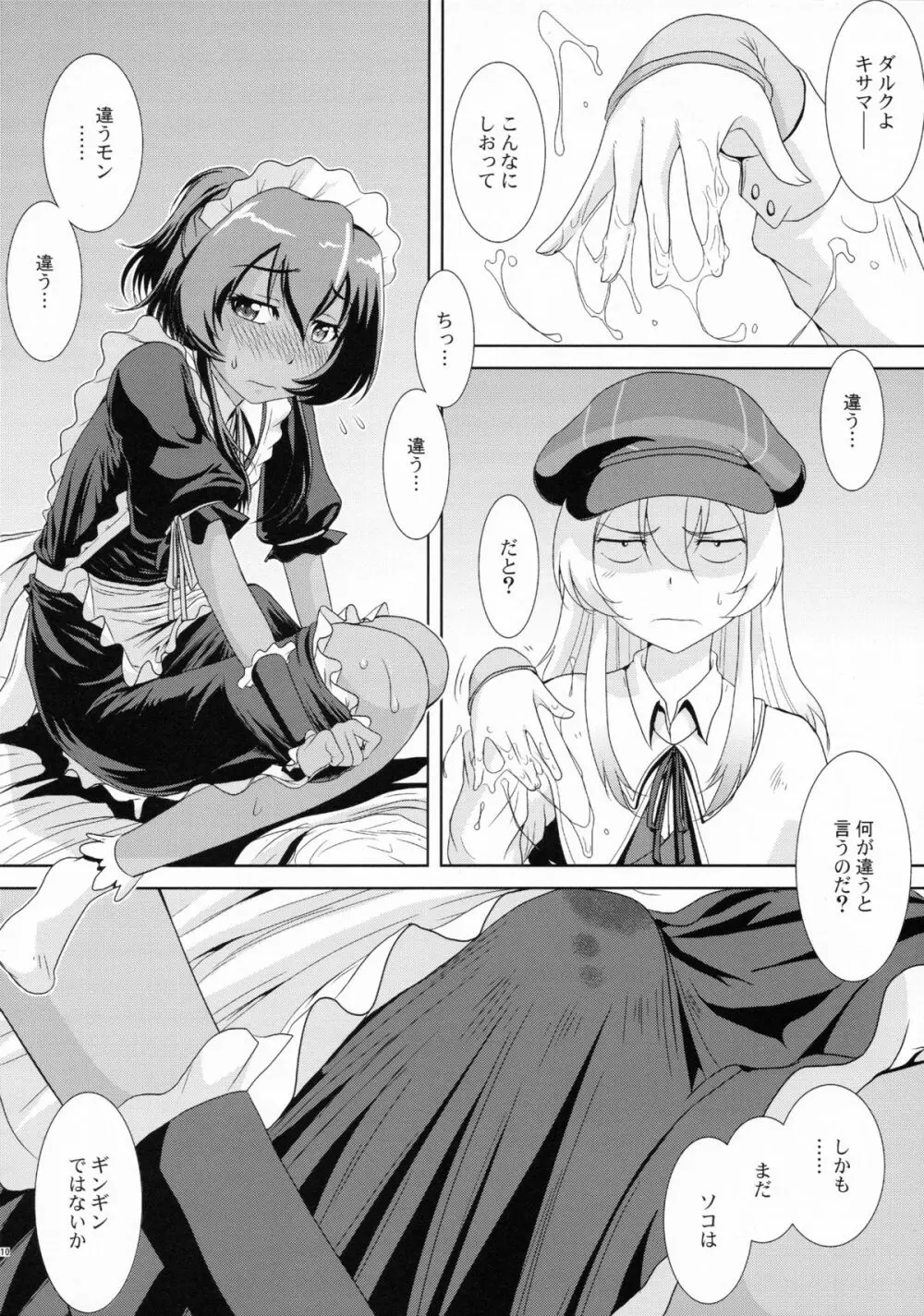 て・て・て・て てんさぁい - page9