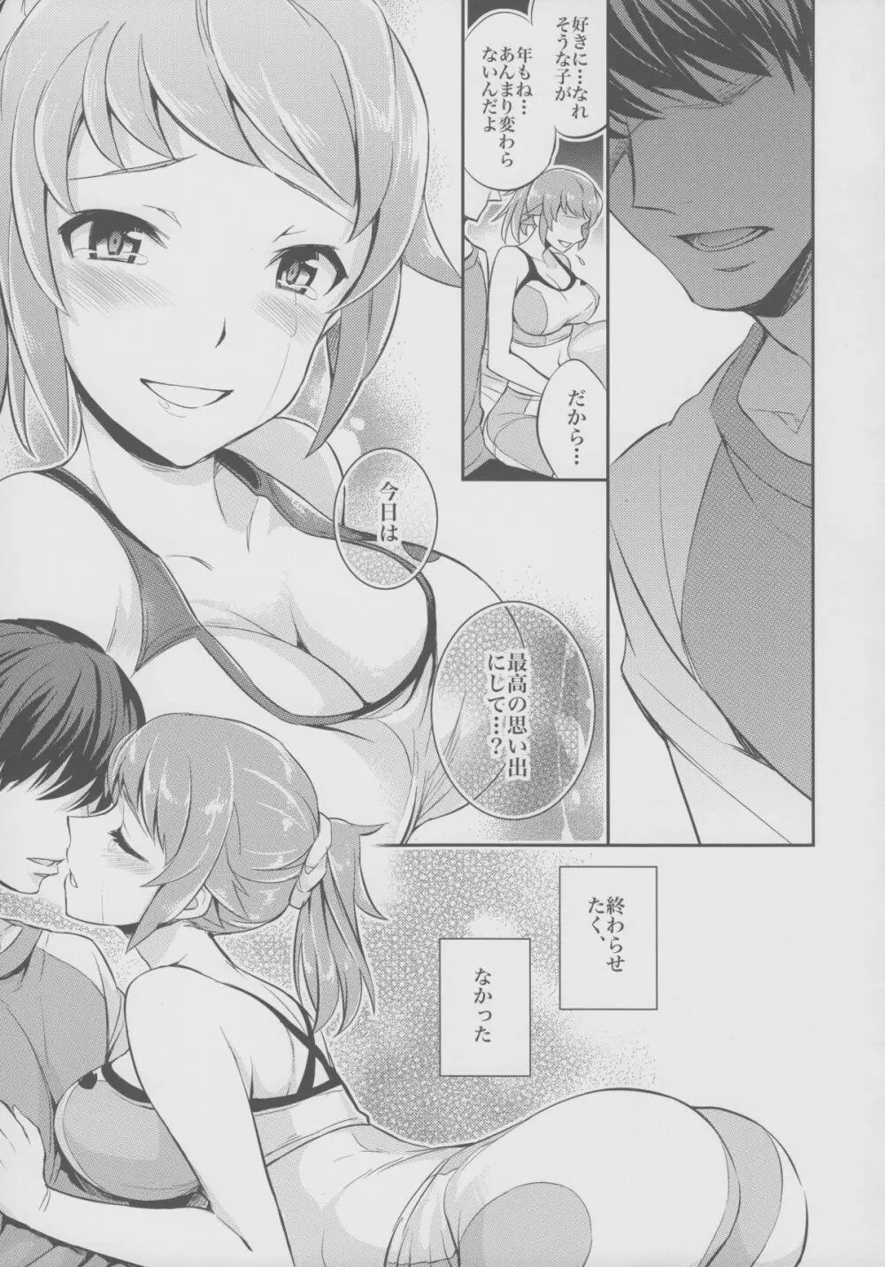 C9-15 フミナ先輩とモブお兄ちゃん - page14