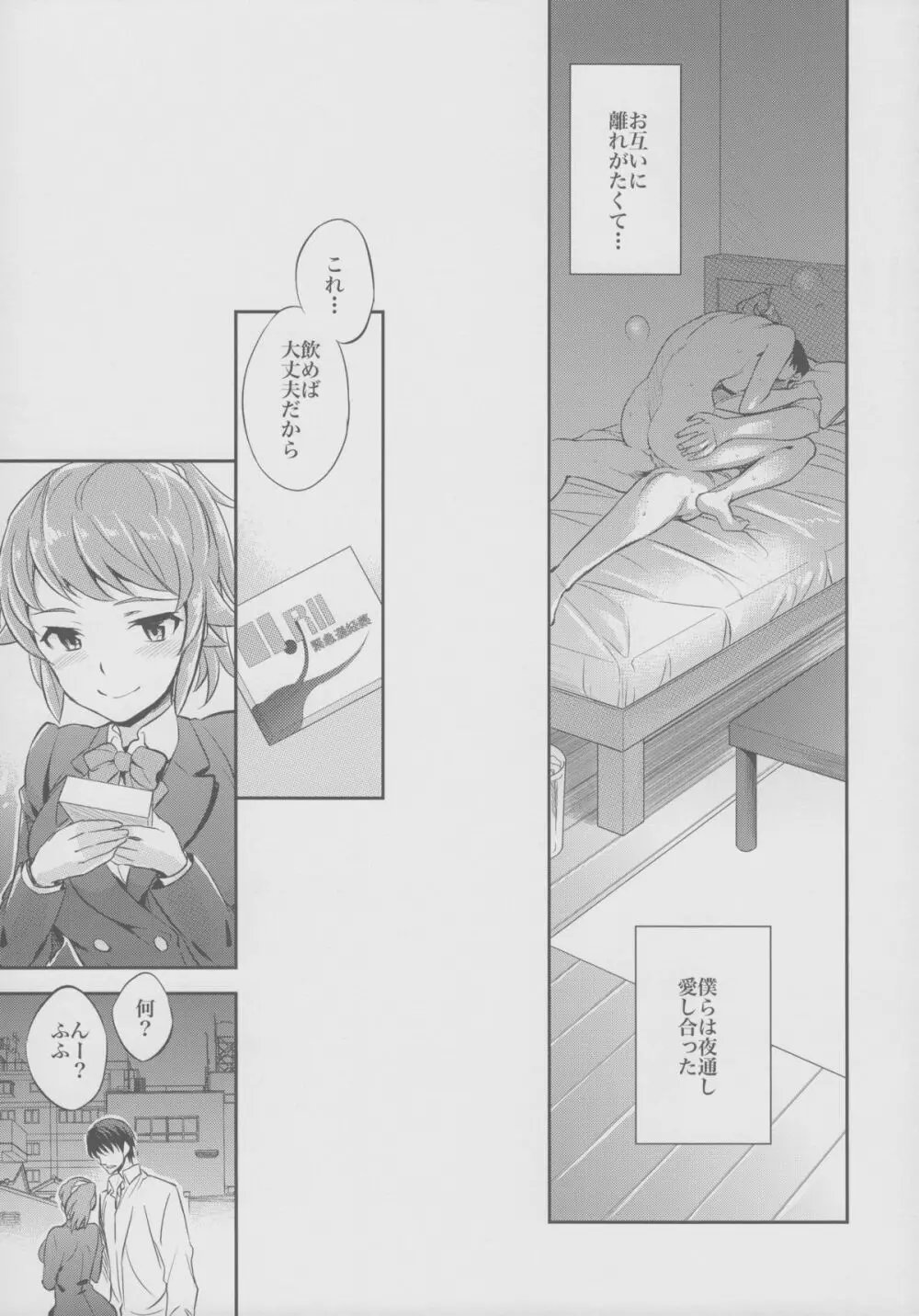 C9-15 フミナ先輩とモブお兄ちゃん - page26