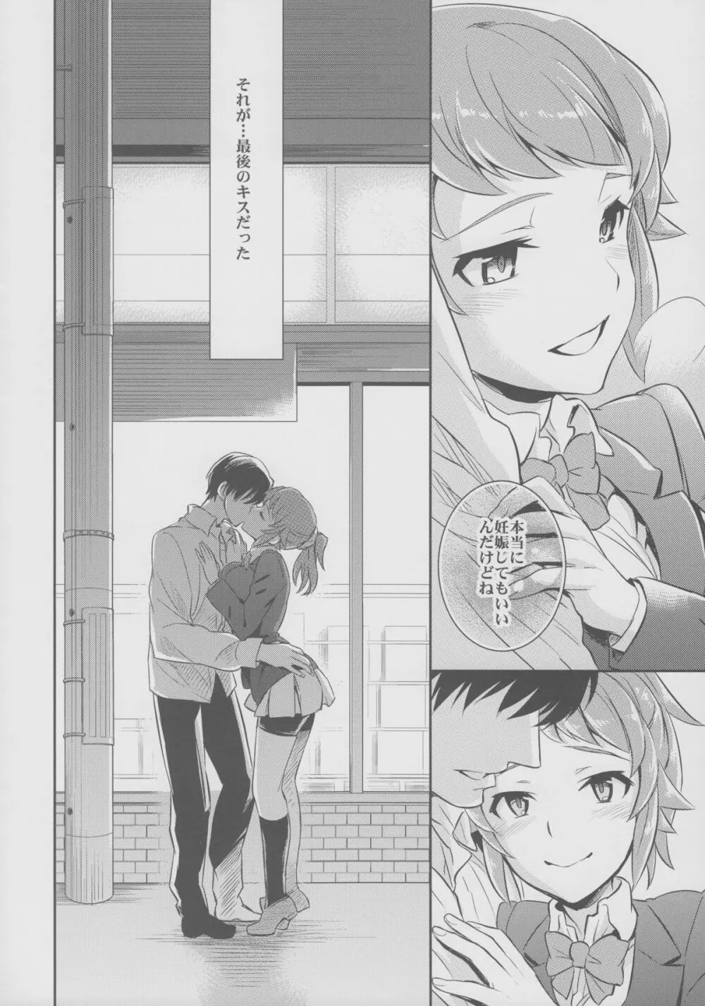 C9-15 フミナ先輩とモブお兄ちゃん - page27