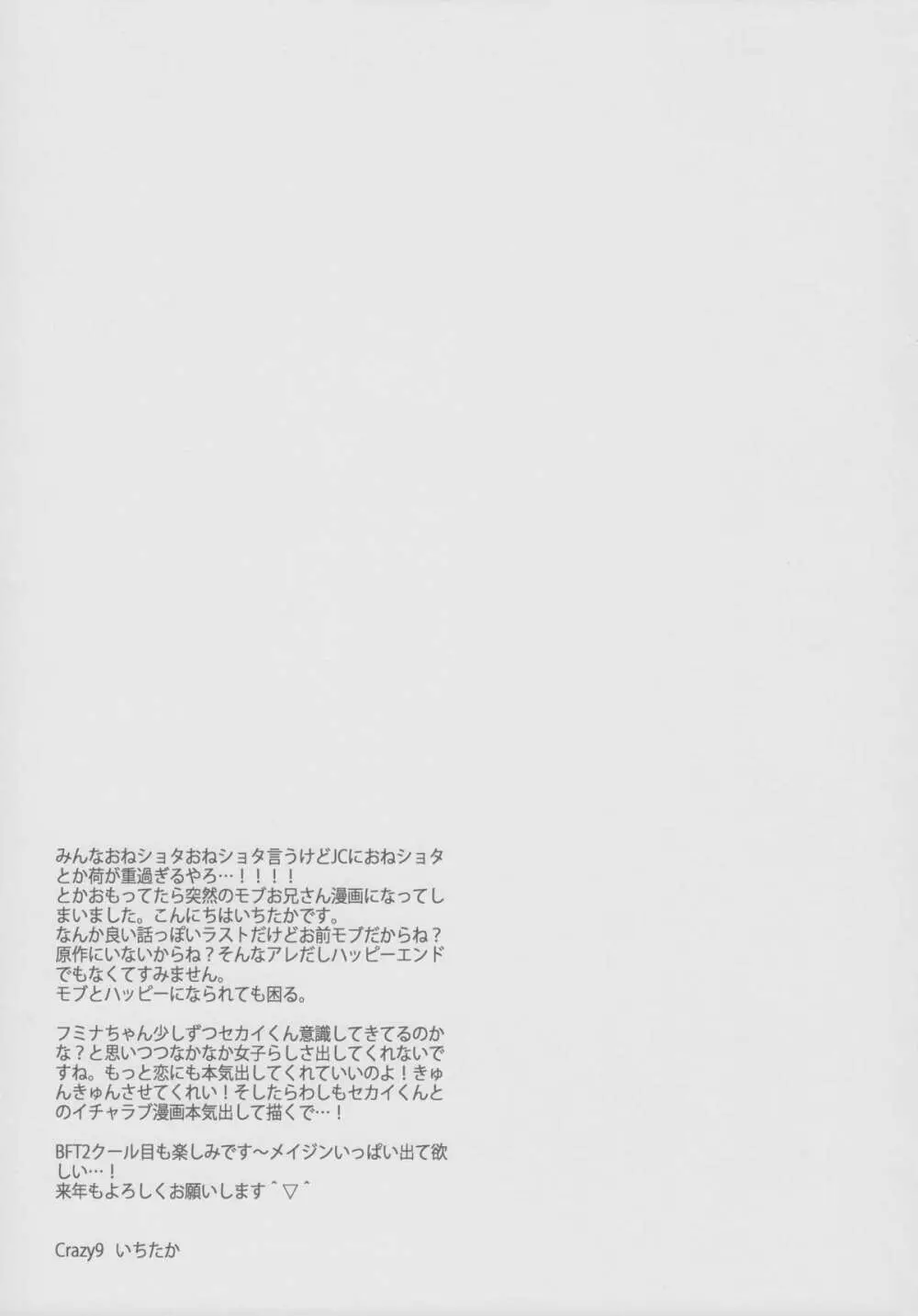 C9-15 フミナ先輩とモブお兄ちゃん - page28