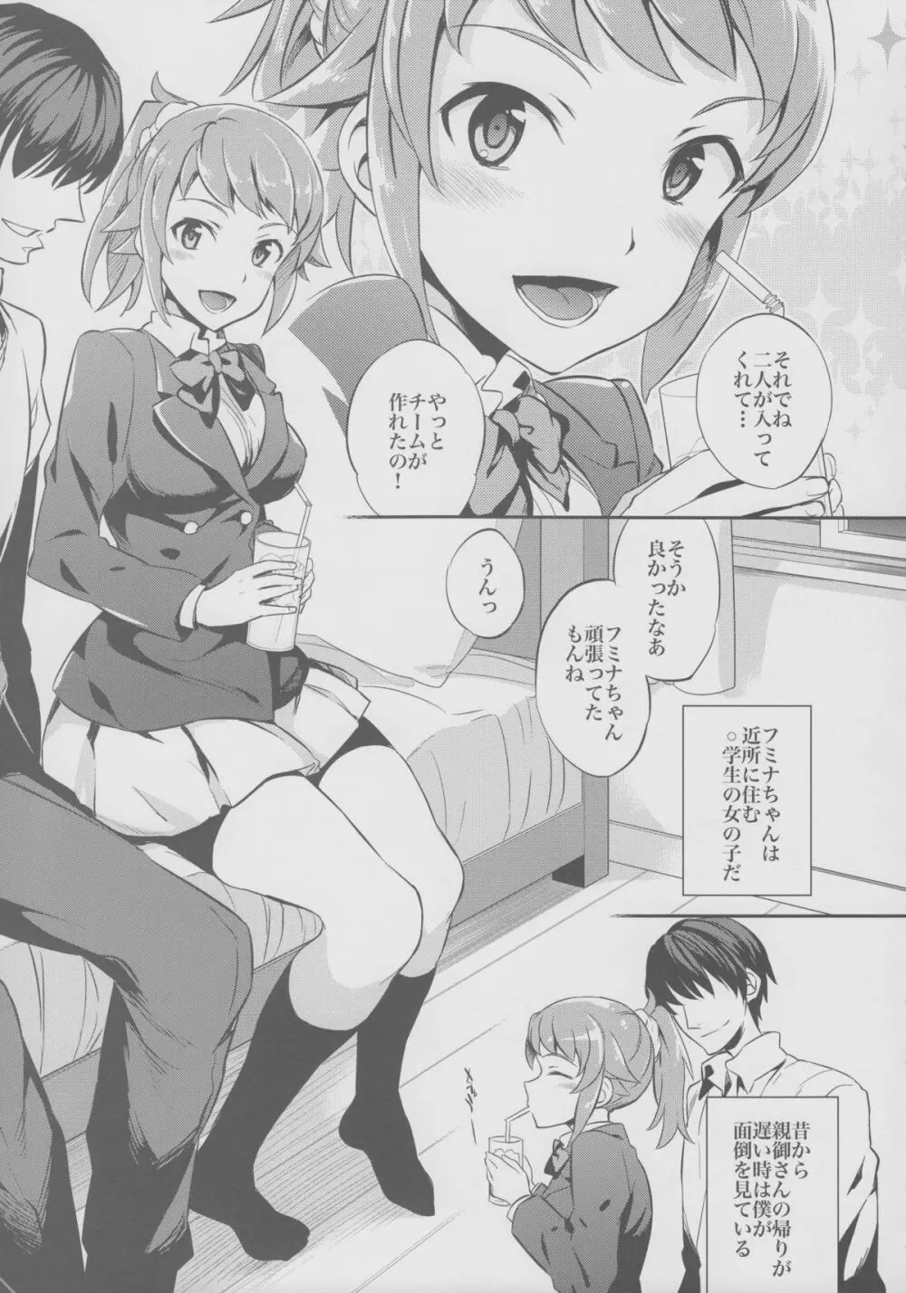 C9-15 フミナ先輩とモブお兄ちゃん - page4