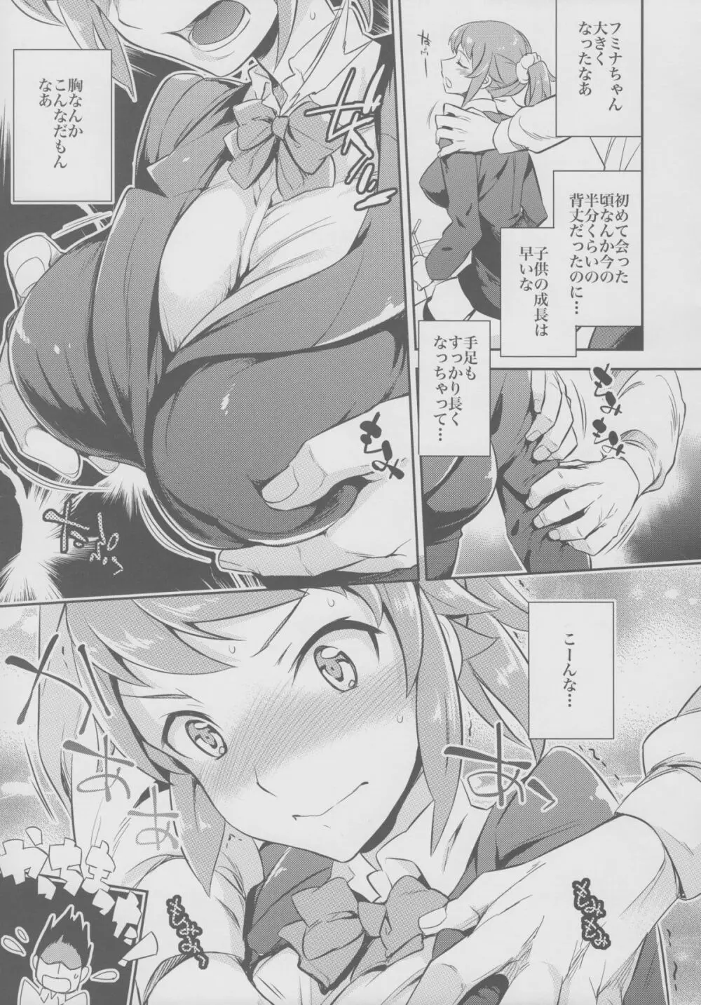 C9-15 フミナ先輩とモブお兄ちゃん - page6
