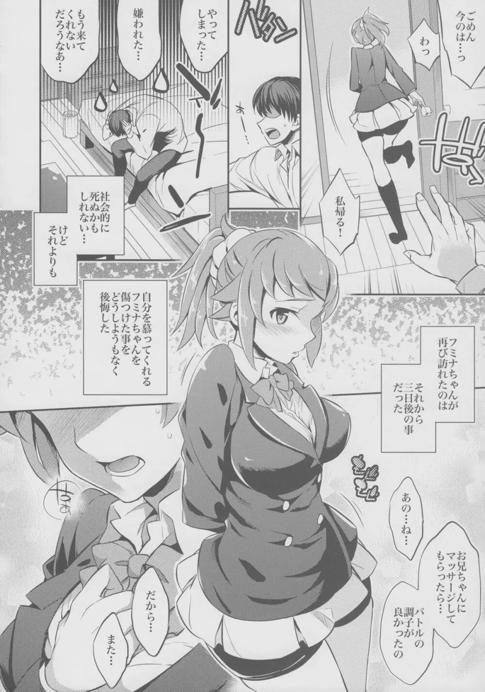C9-15 フミナ先輩とモブお兄ちゃん - page7