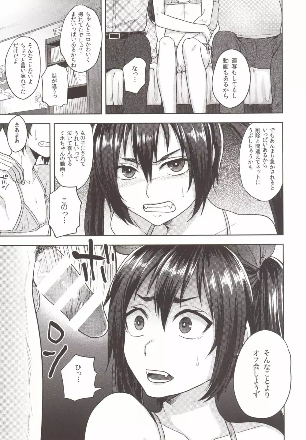 ネカマサークラ♂ちゃん 2 - page11