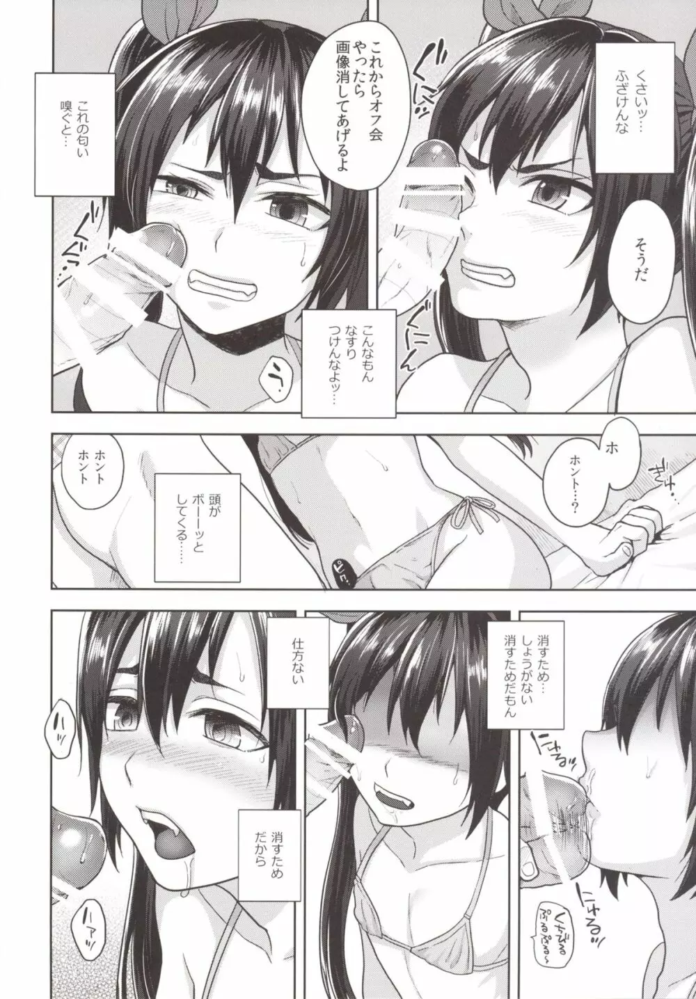 ネカマサークラ♂ちゃん 2 - page12