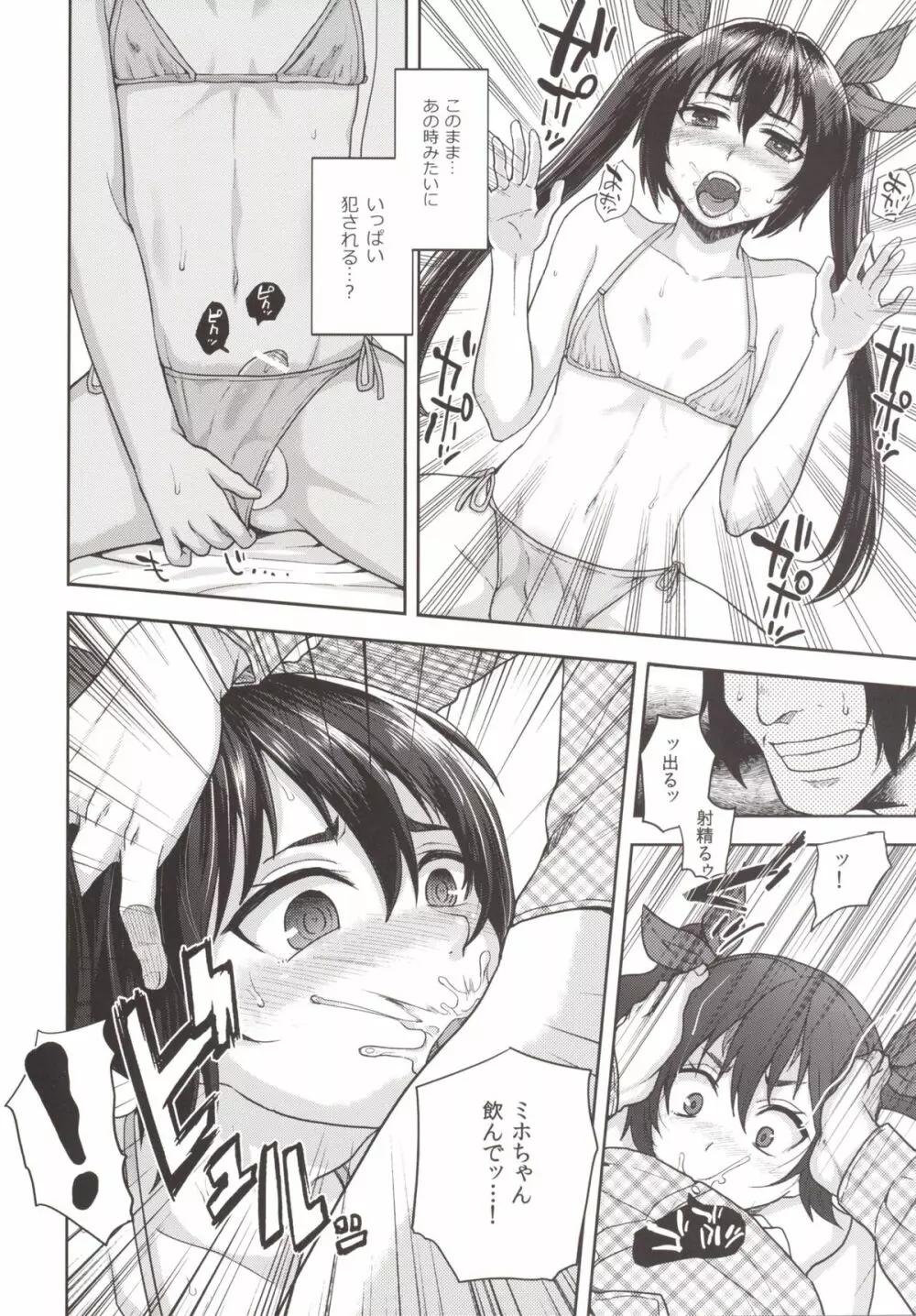ネカマサークラ♂ちゃん 2 - page14