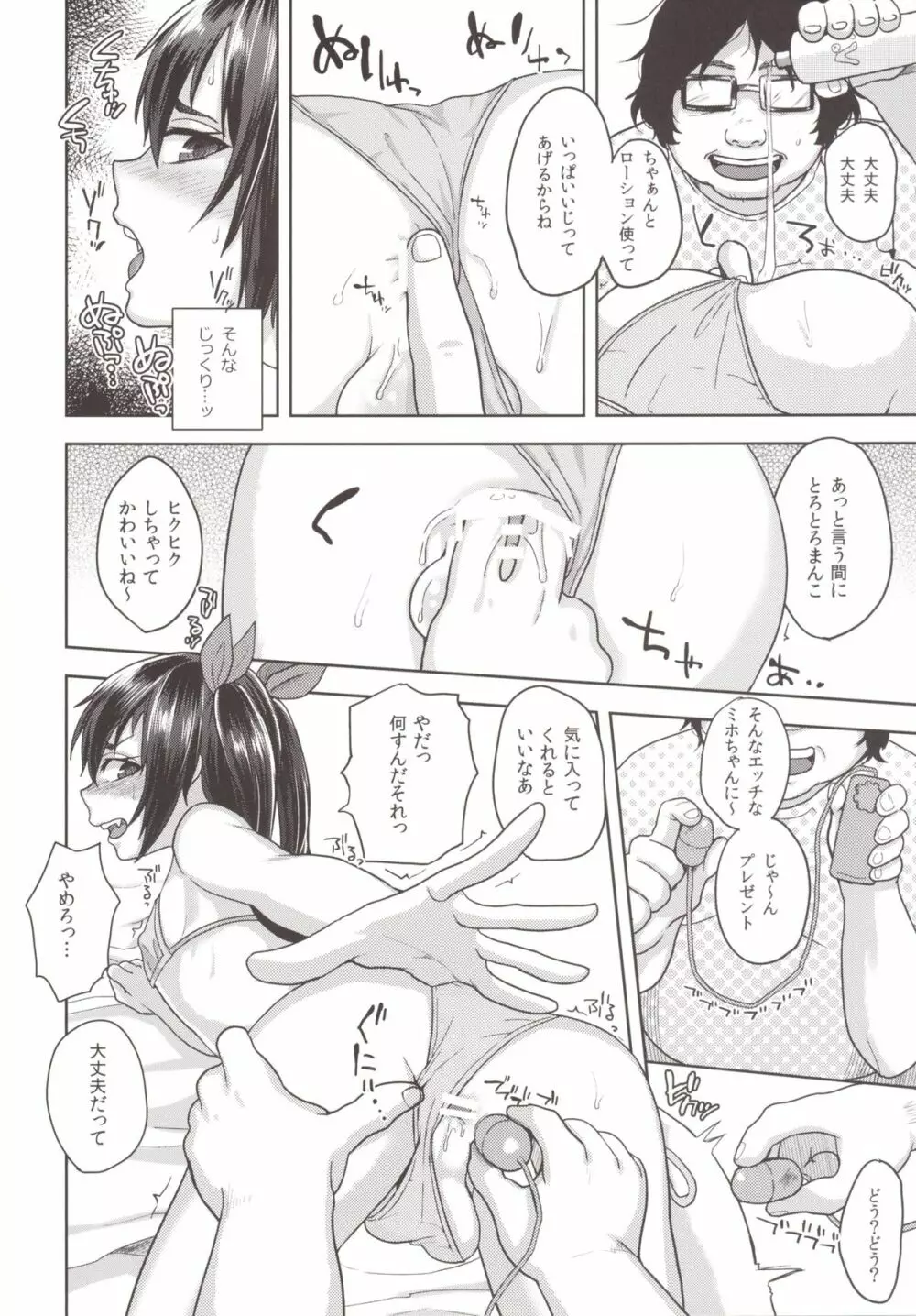 ネカマサークラ♂ちゃん 2 - page18