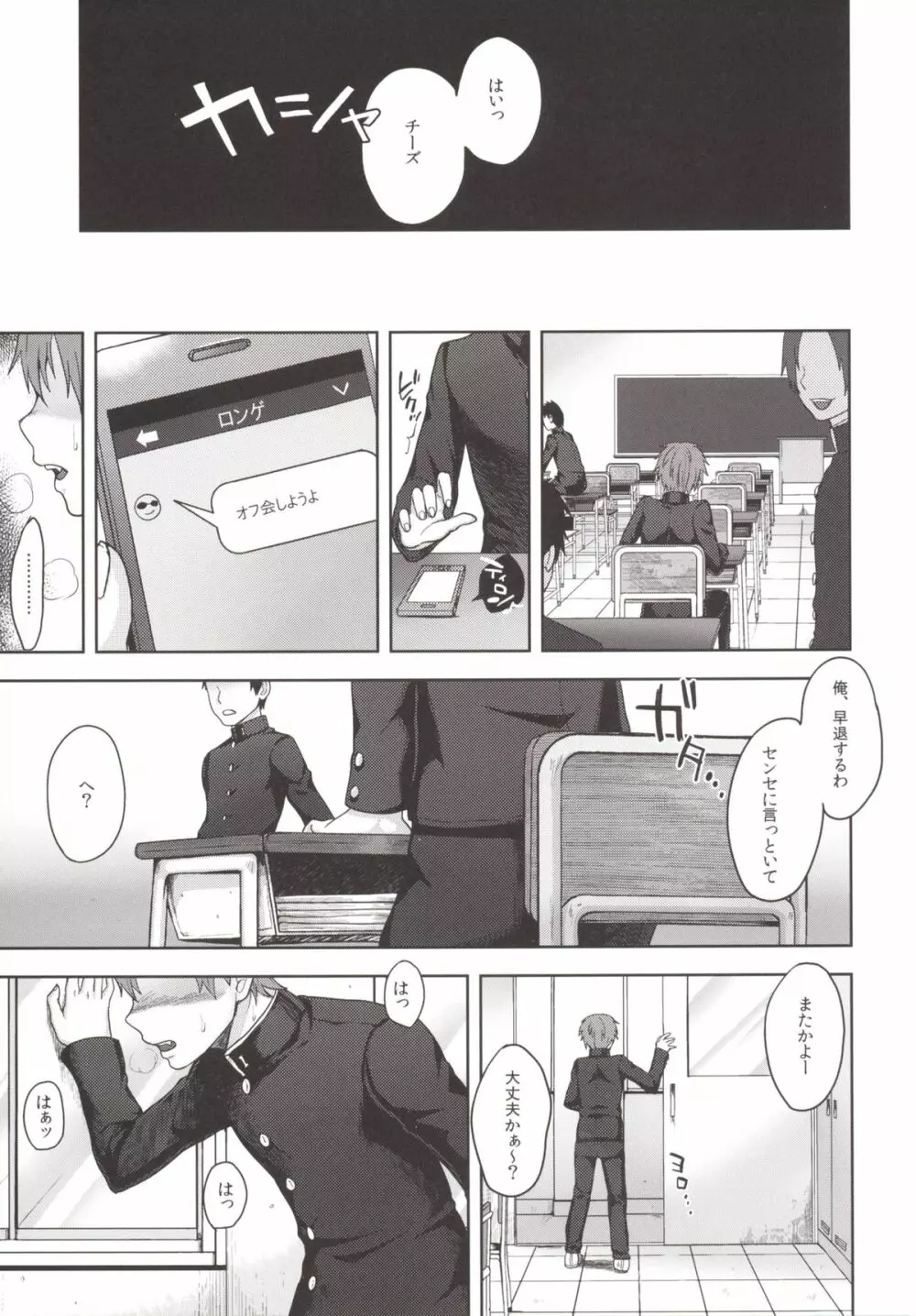 ネカマサークラ♂ちゃん 2 - page35
