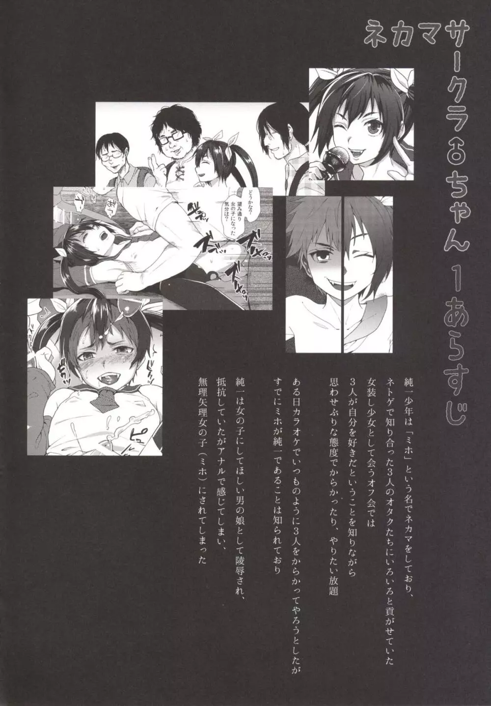 ネカマサークラ♂ちゃん 2 - page4