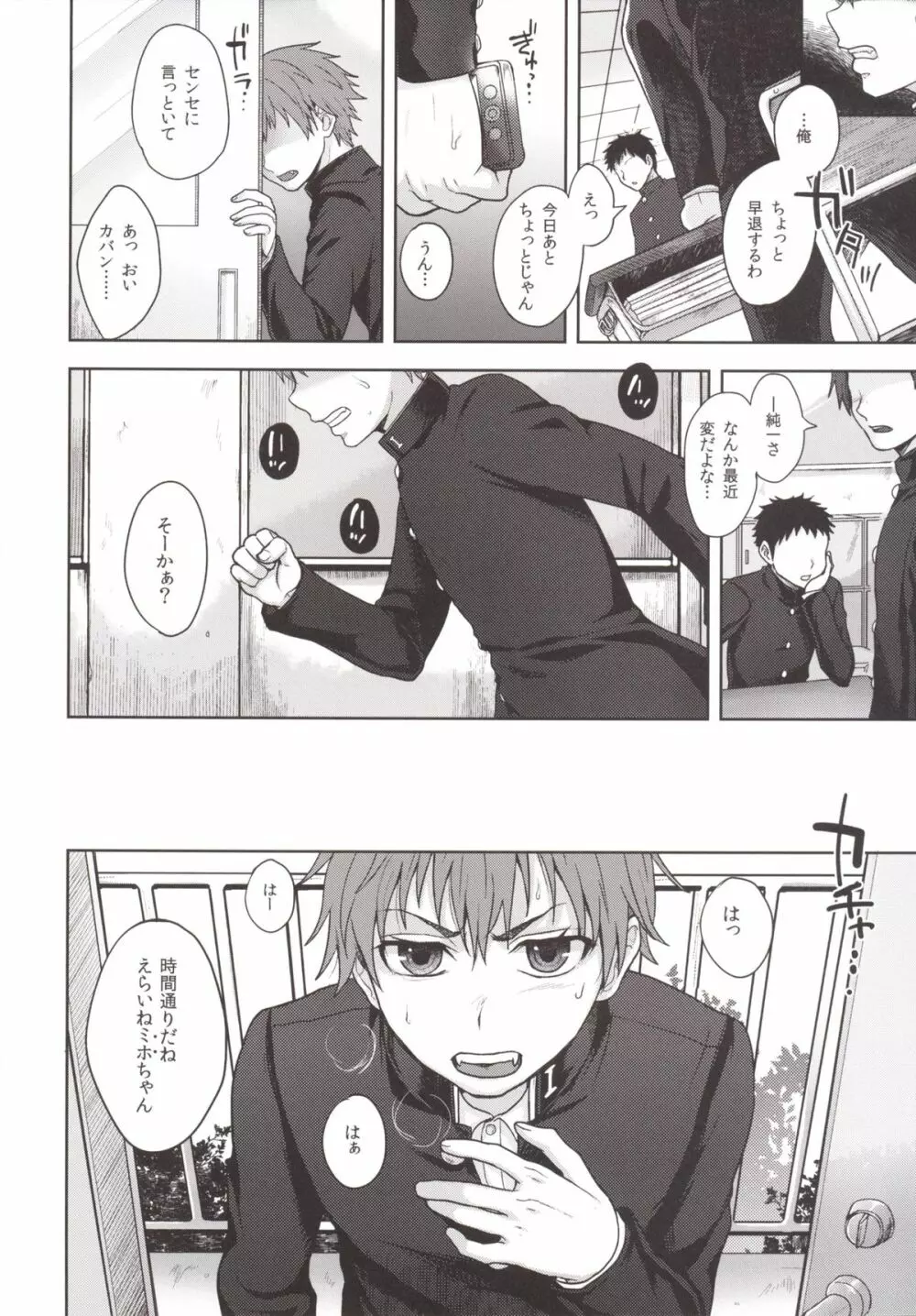 ネカマサークラ♂ちゃん 2 - page8