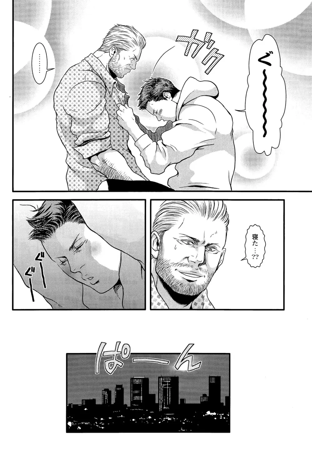 We Belong Together…? - page10