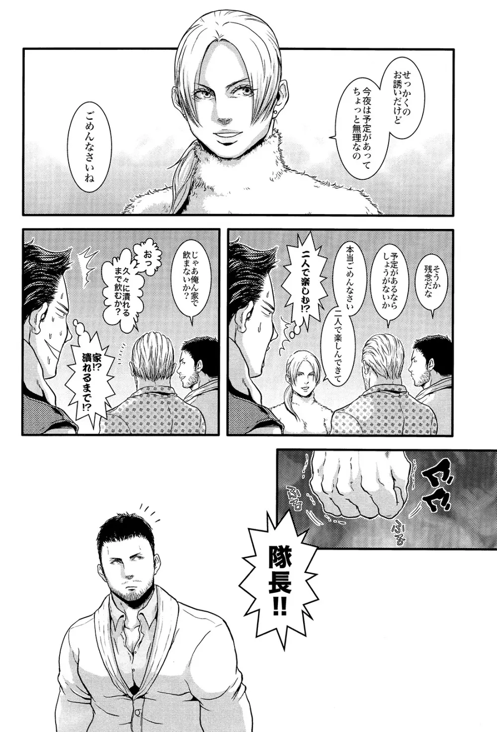 We Belong Together…? - page6