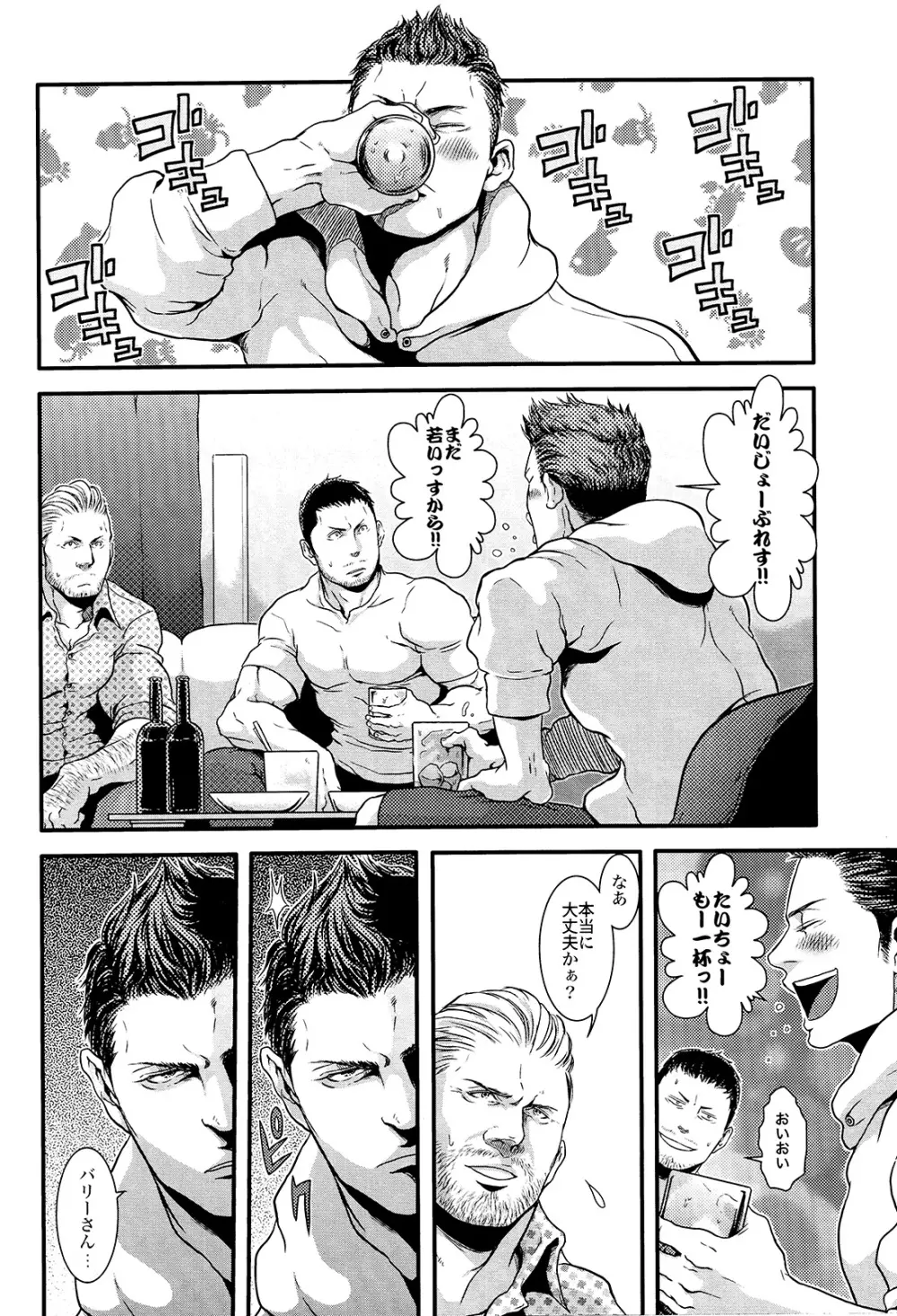 We Belong Together…? - page8