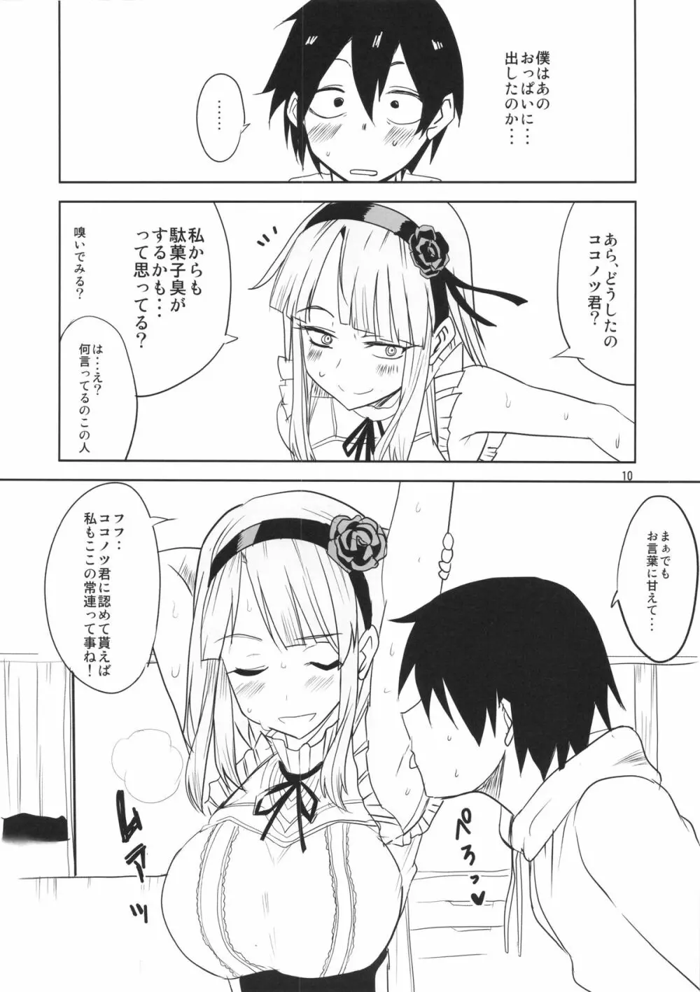 だがしちち - page11