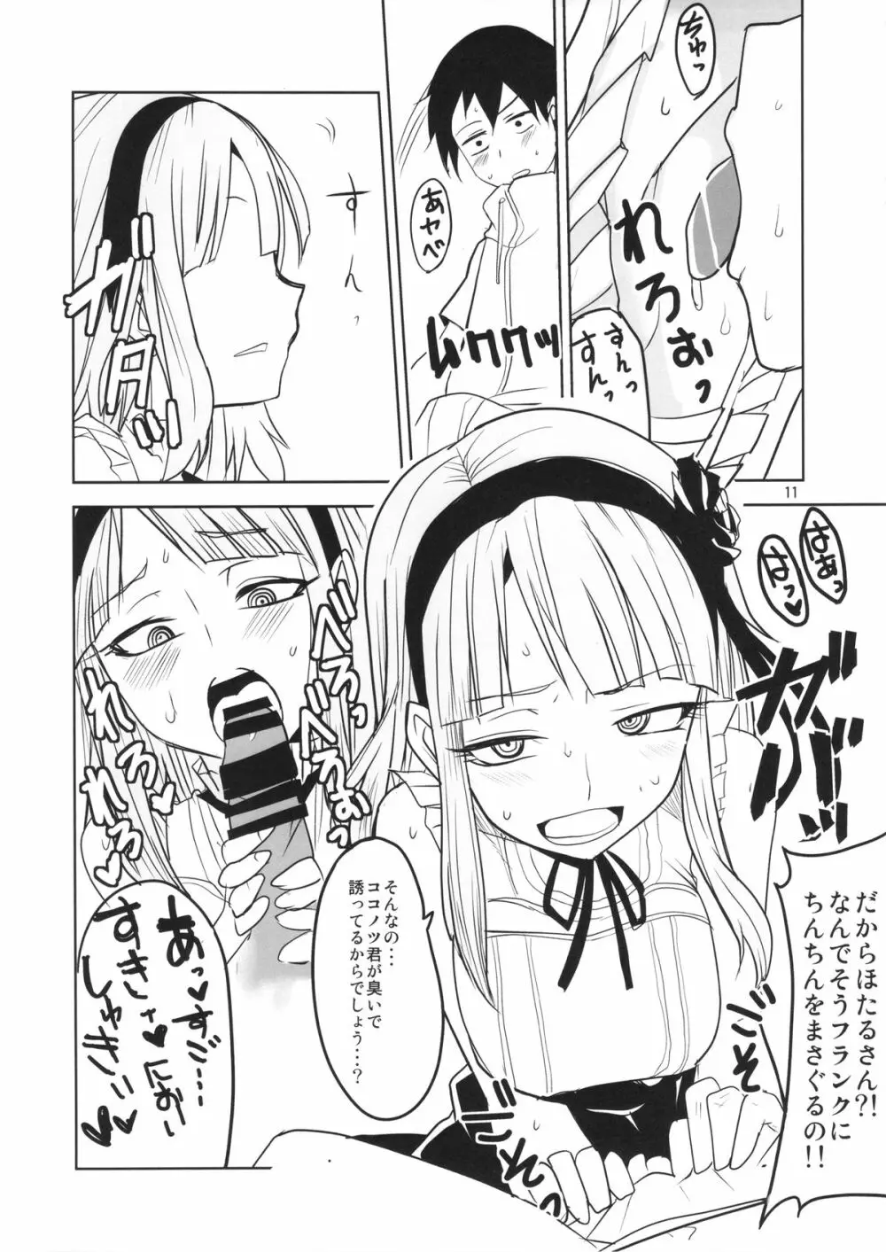 だがしちち - page12