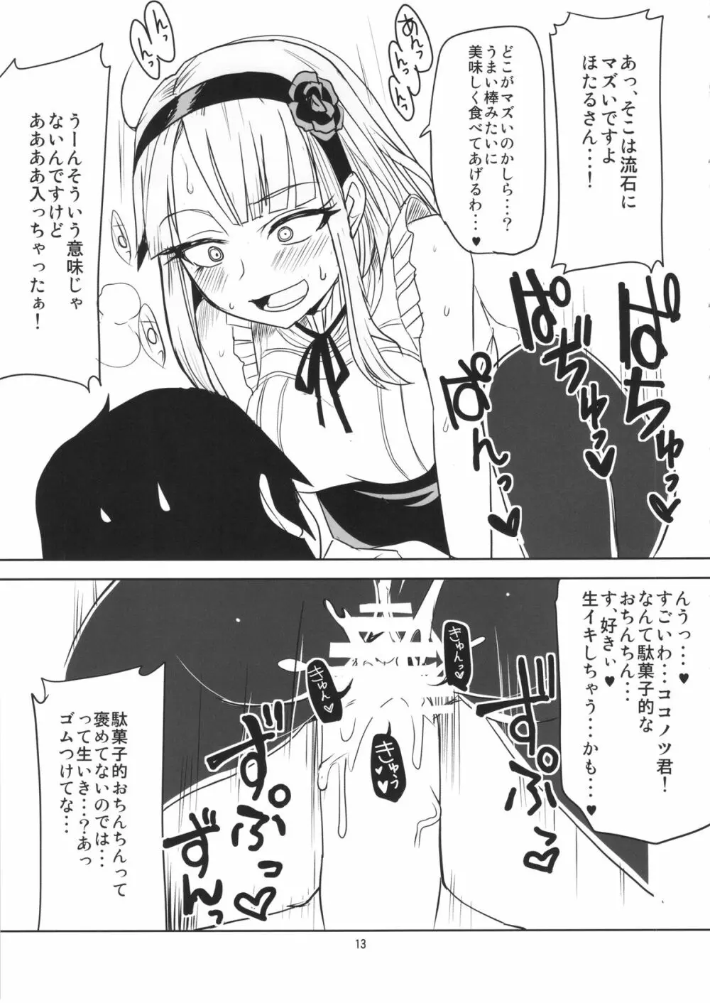 だがしちち - page14
