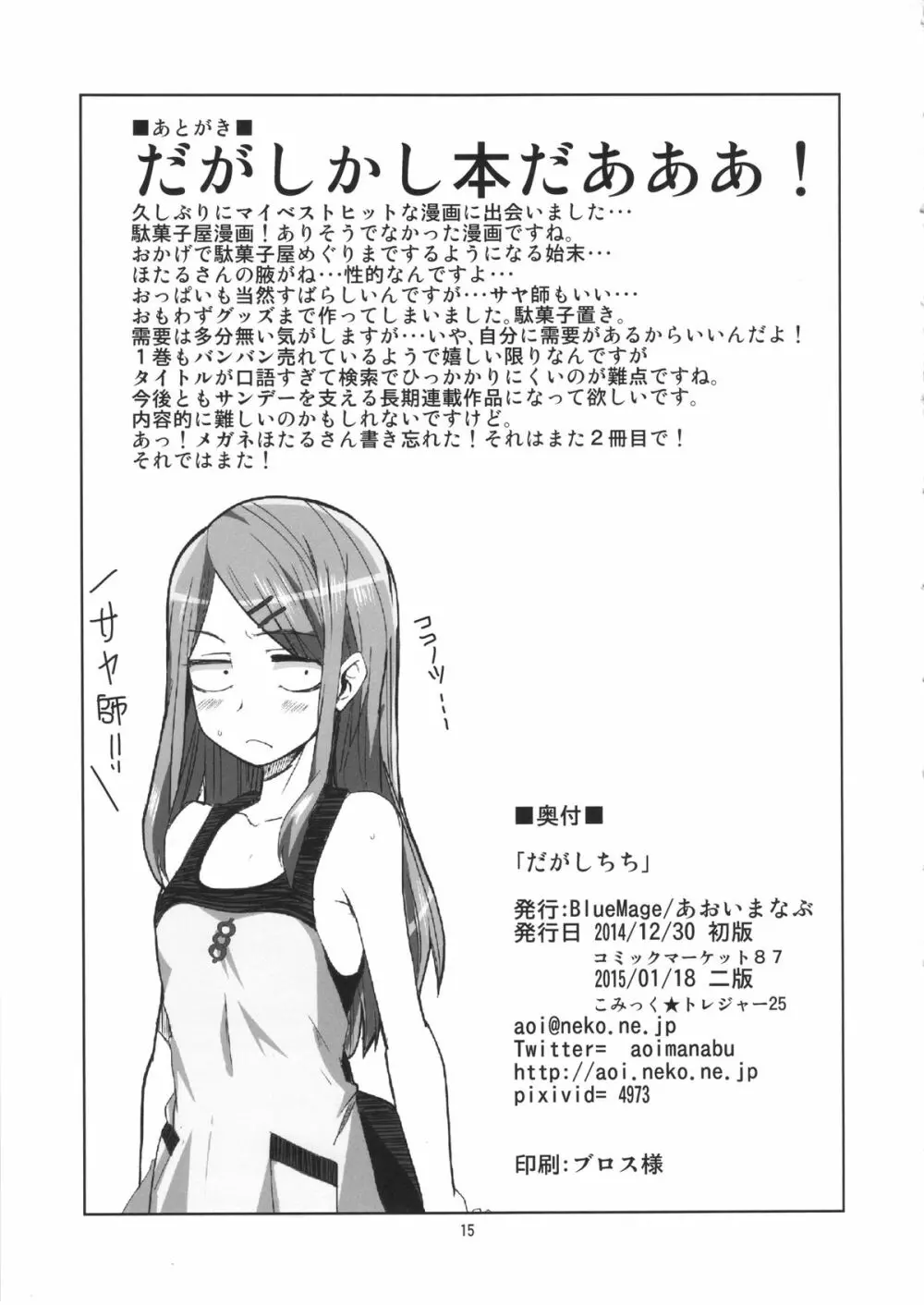 だがしちち - page16