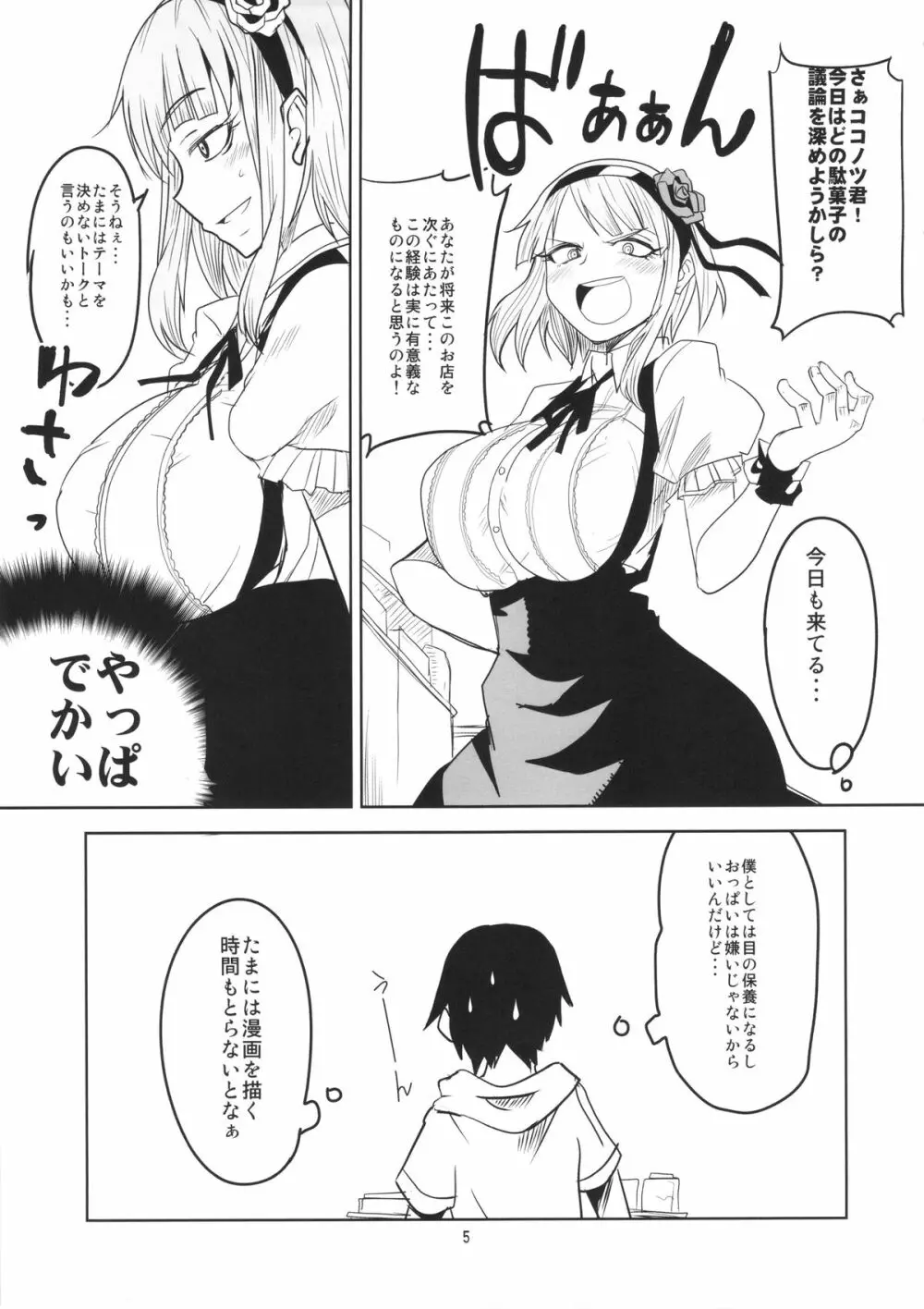 だがしちち - page6