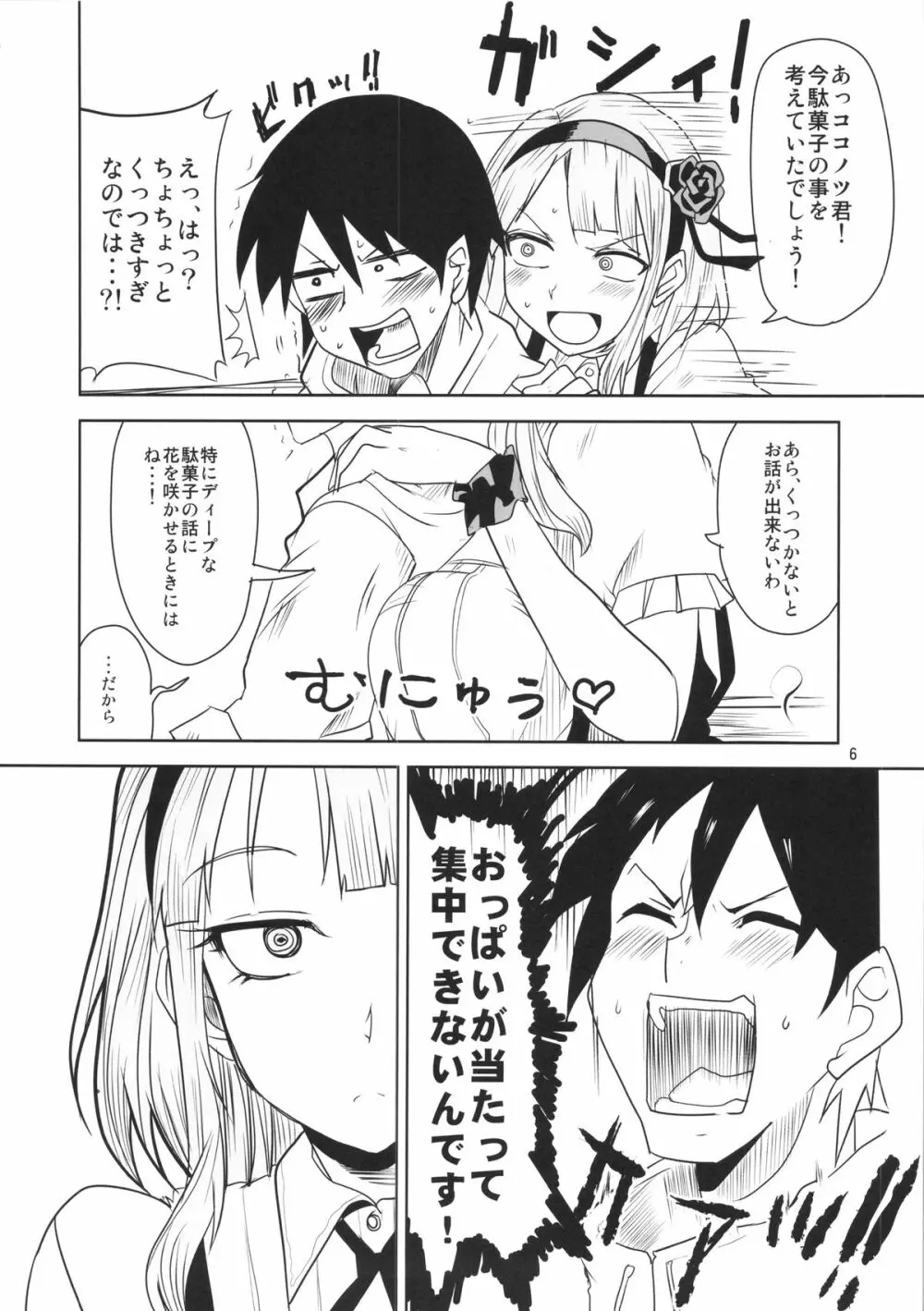 だがしちち - page7