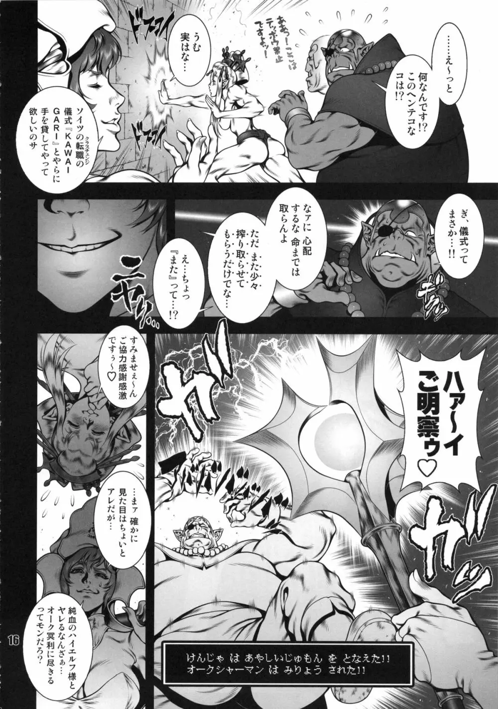 NEO-QUEENDOM 第拾号 - page15