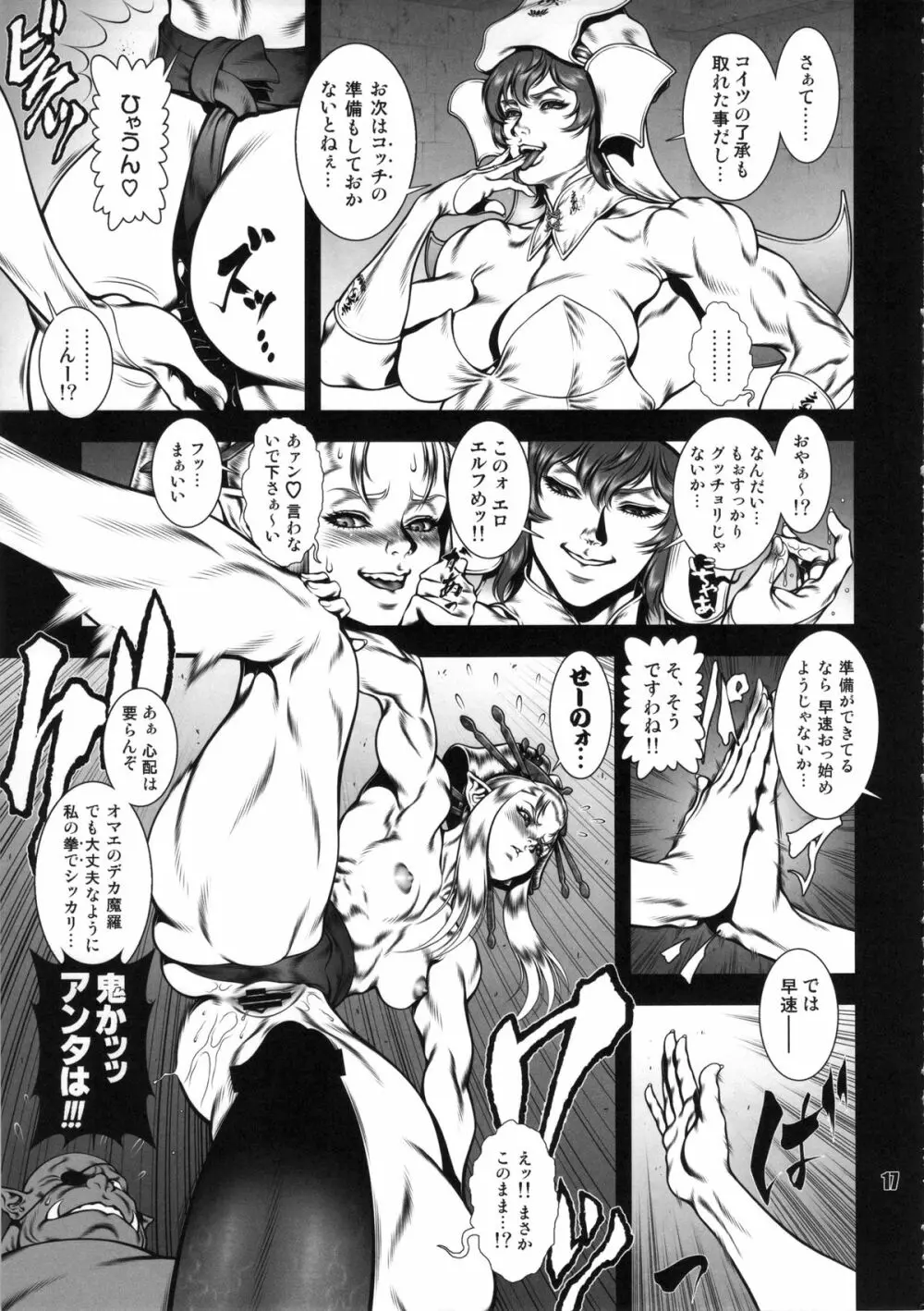 NEO-QUEENDOM 第拾号 - page16