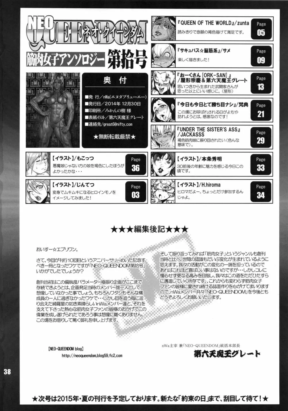 NEO-QUEENDOM 第拾号 - page37