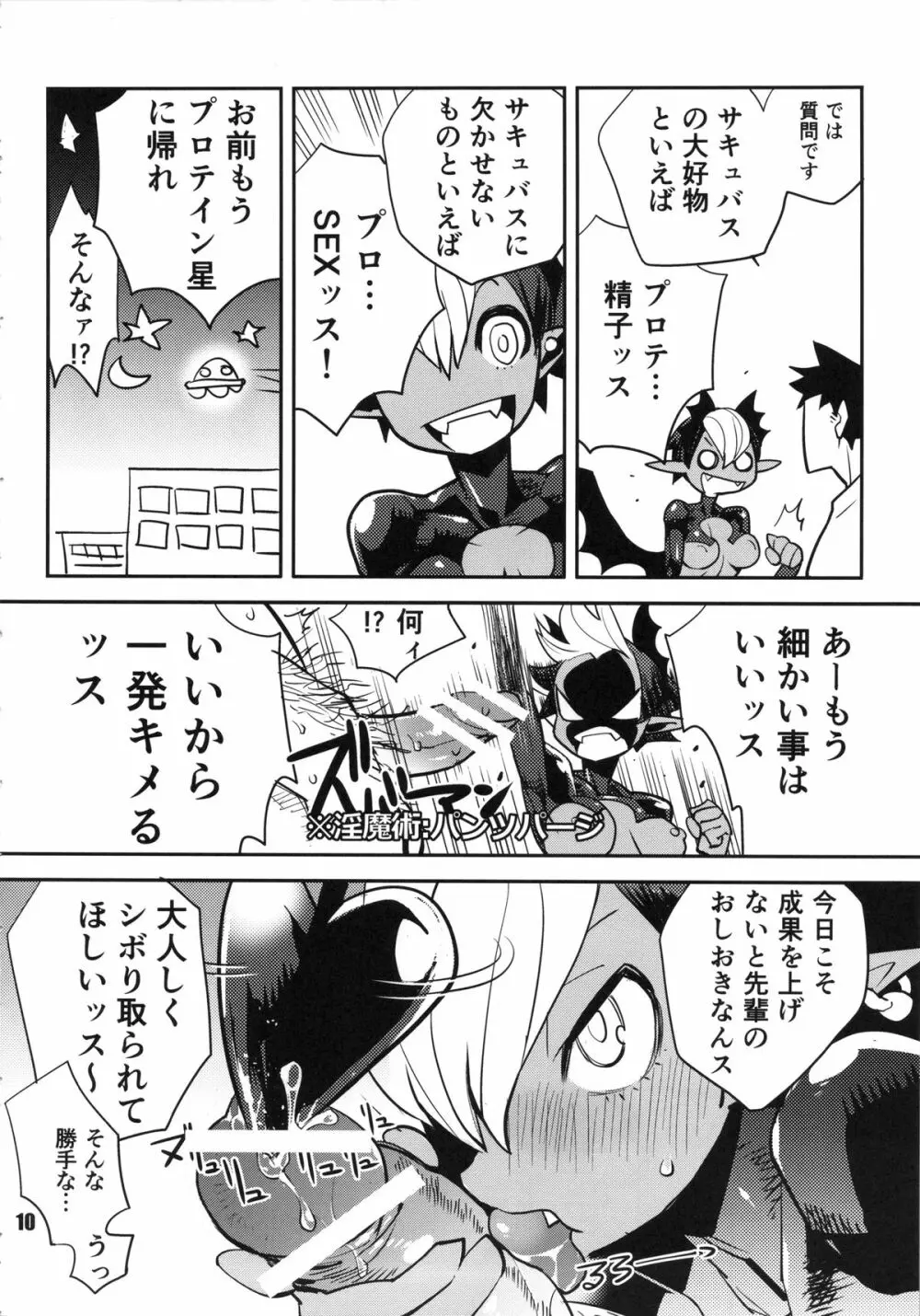 NEO-QUEENDOM 第拾号 - page9