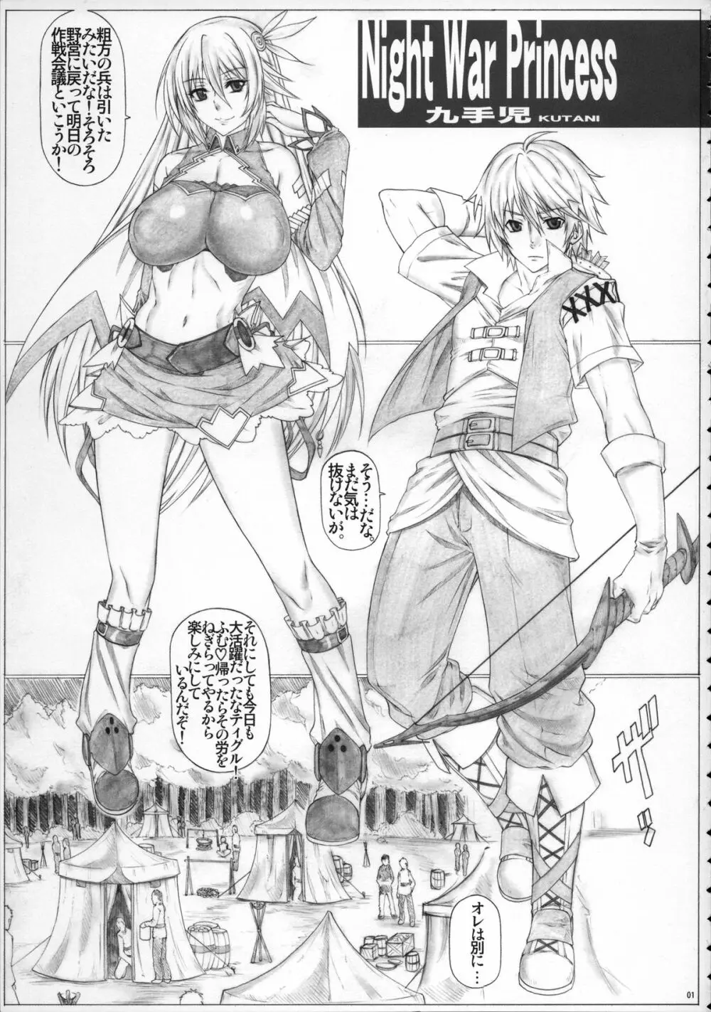 Angel's stroke 84 魔乳の王と性技姫 - page2
