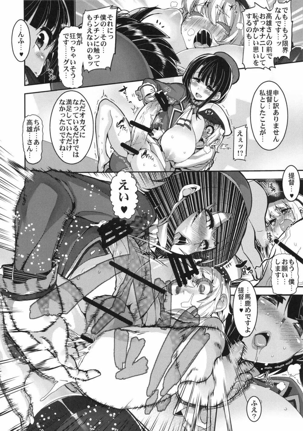 ちっちゃい提督と高雄さんと愛宕さん - page10