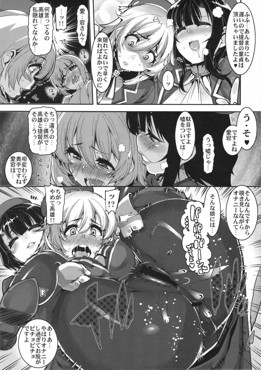 ちっちゃい提督と高雄さんと愛宕さん - page17