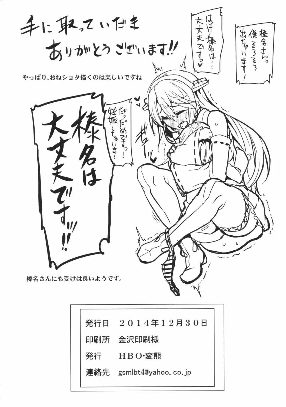 ちっちゃい提督と高雄さんと愛宕さん - page30