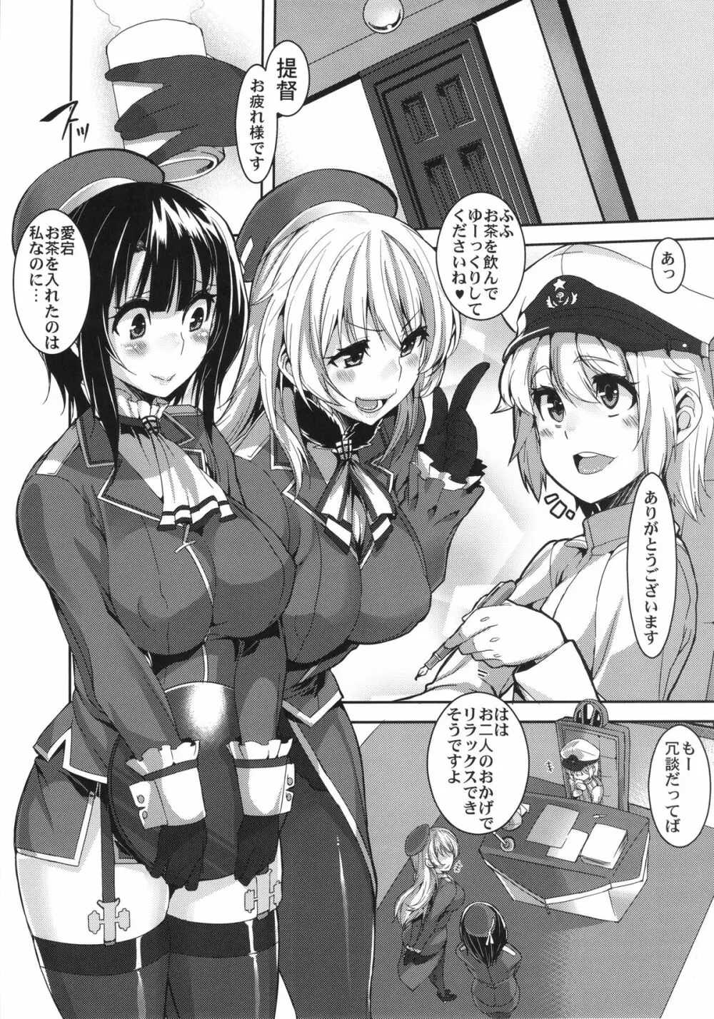 ちっちゃい提督と高雄さんと愛宕さん - page5